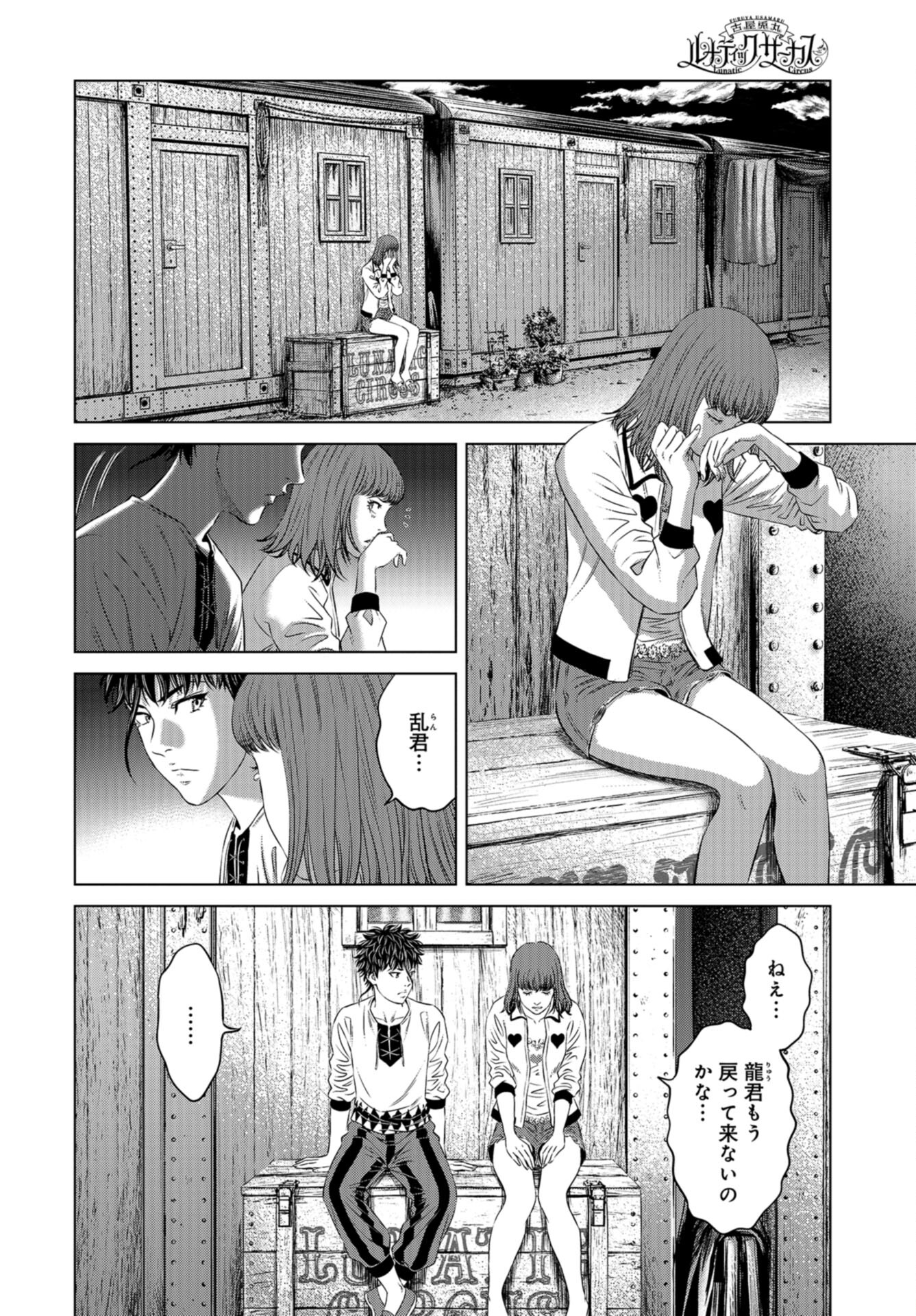 Lunatic Circus Chap 15 - Pic 18