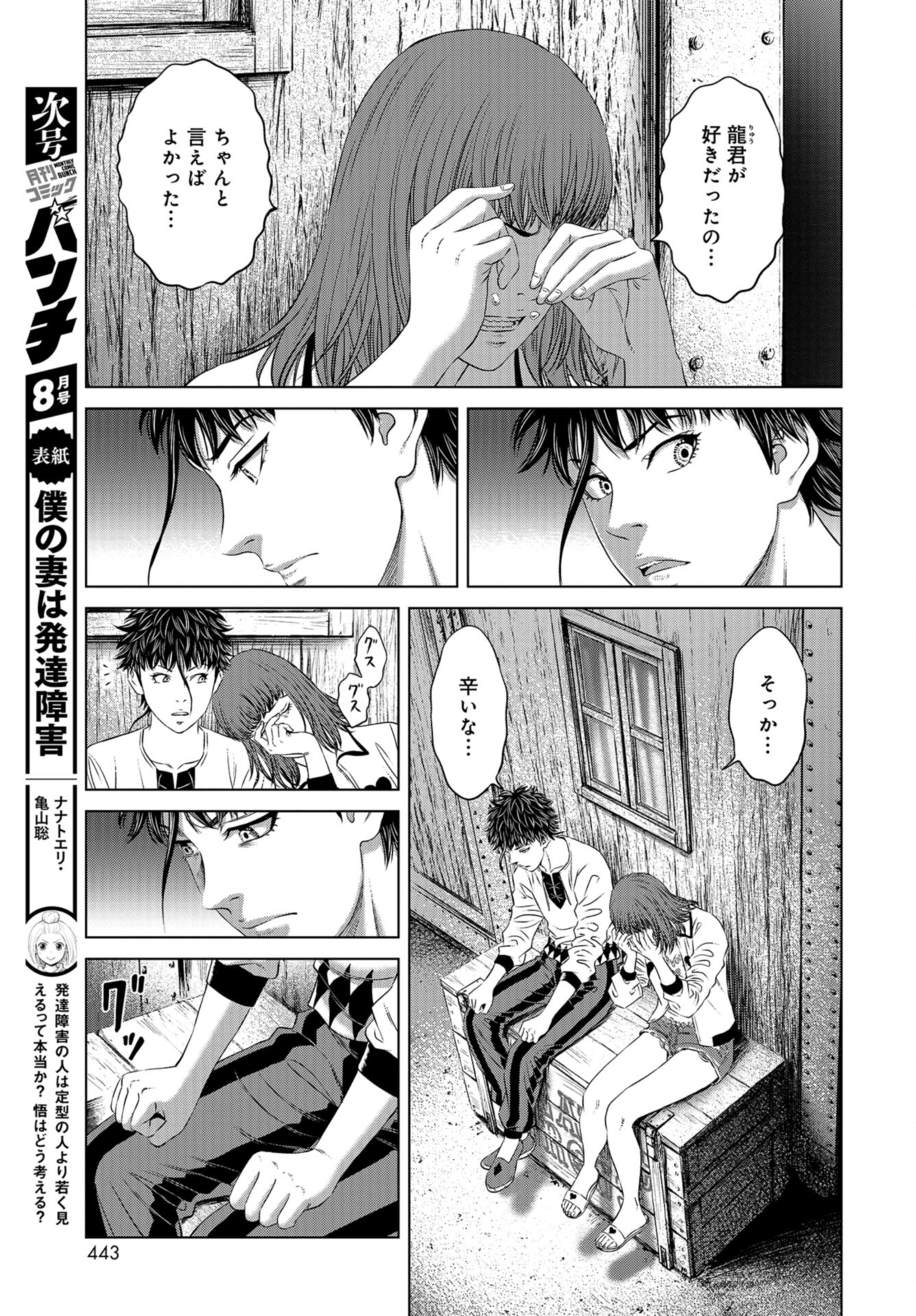 Lunatic Circus Chap 15 - Pic 19