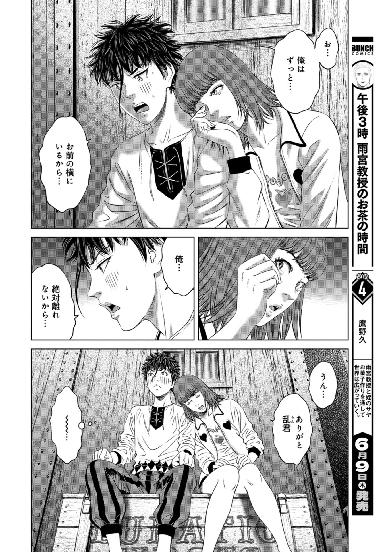 Lunatic Circus Chap 15 - Pic 20