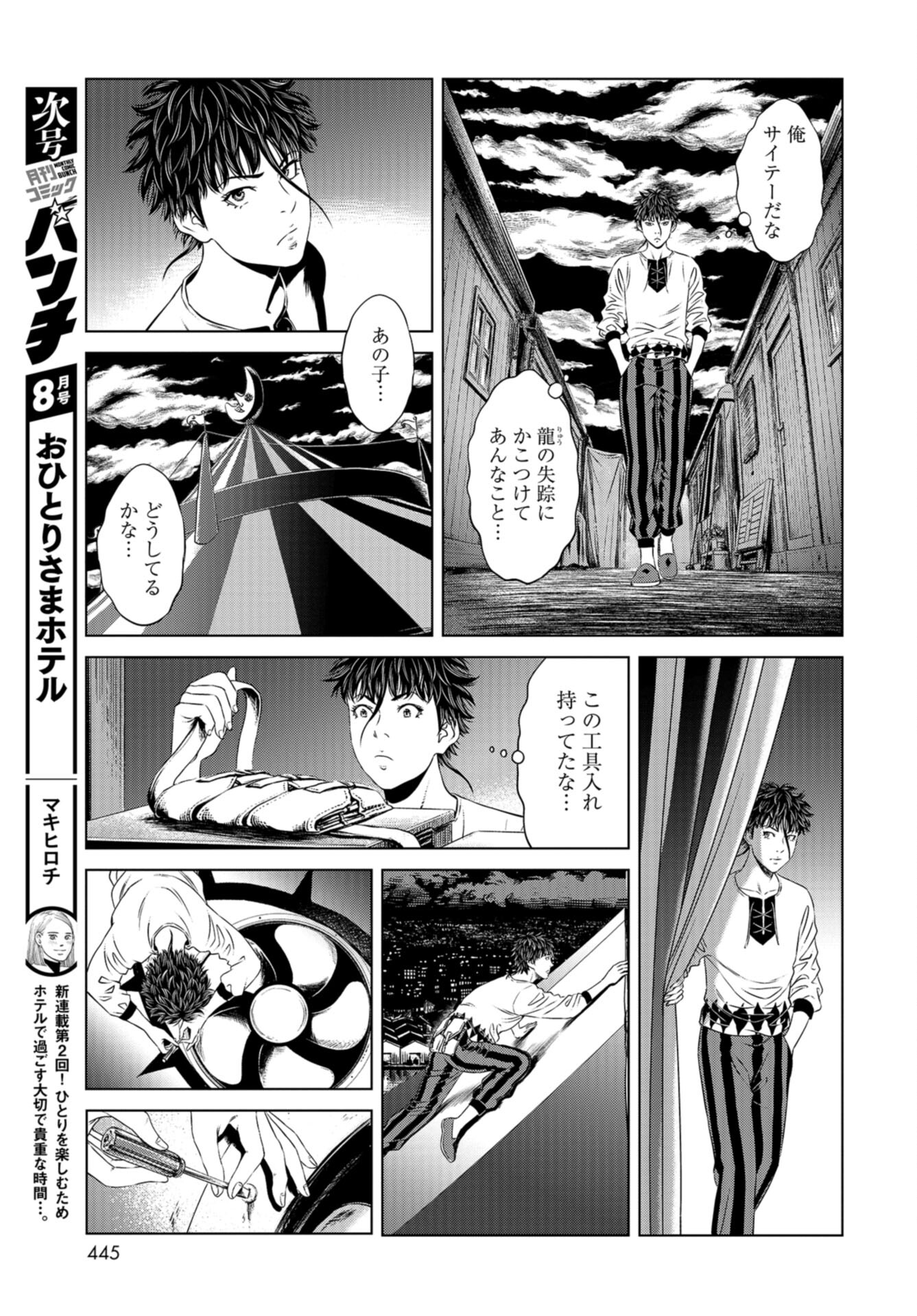 Lunatic Circus Chap 15 - Pic 21