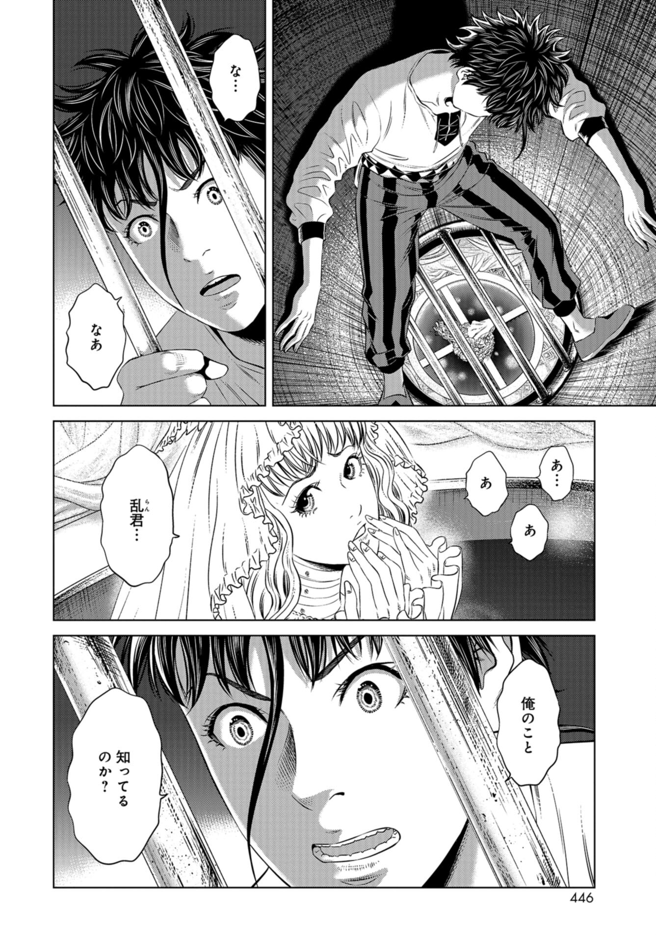 Lunatic Circus Chap 15 - Pic 22