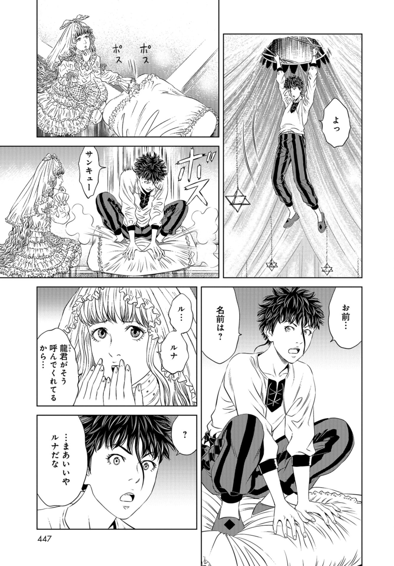 Lunatic Circus Chap 15 - Pic 23