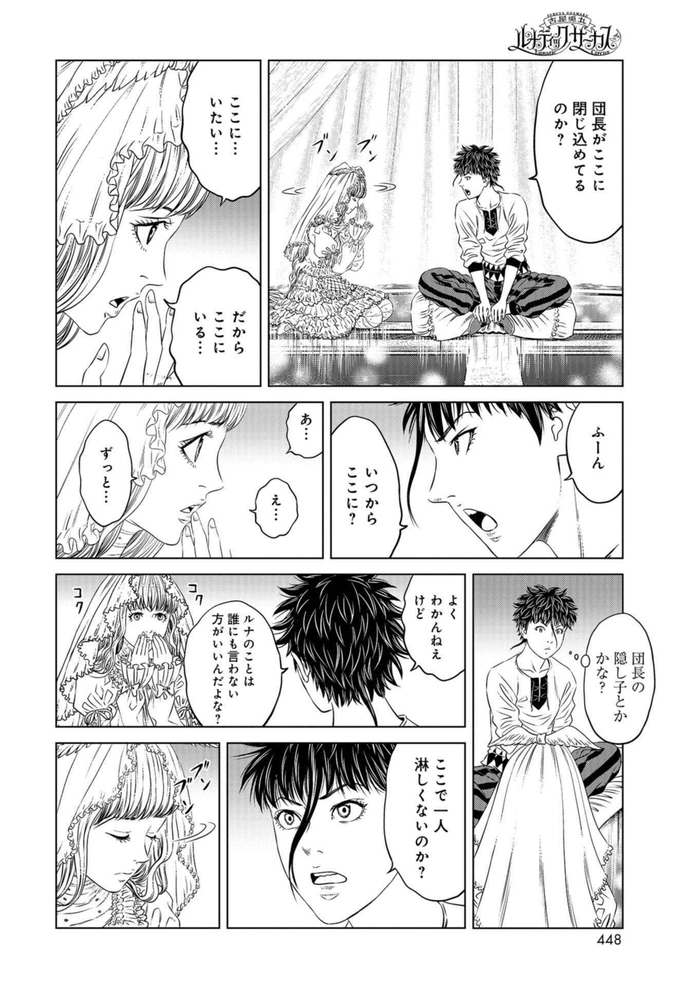 Lunatic Circus Chap 15 - Pic 24