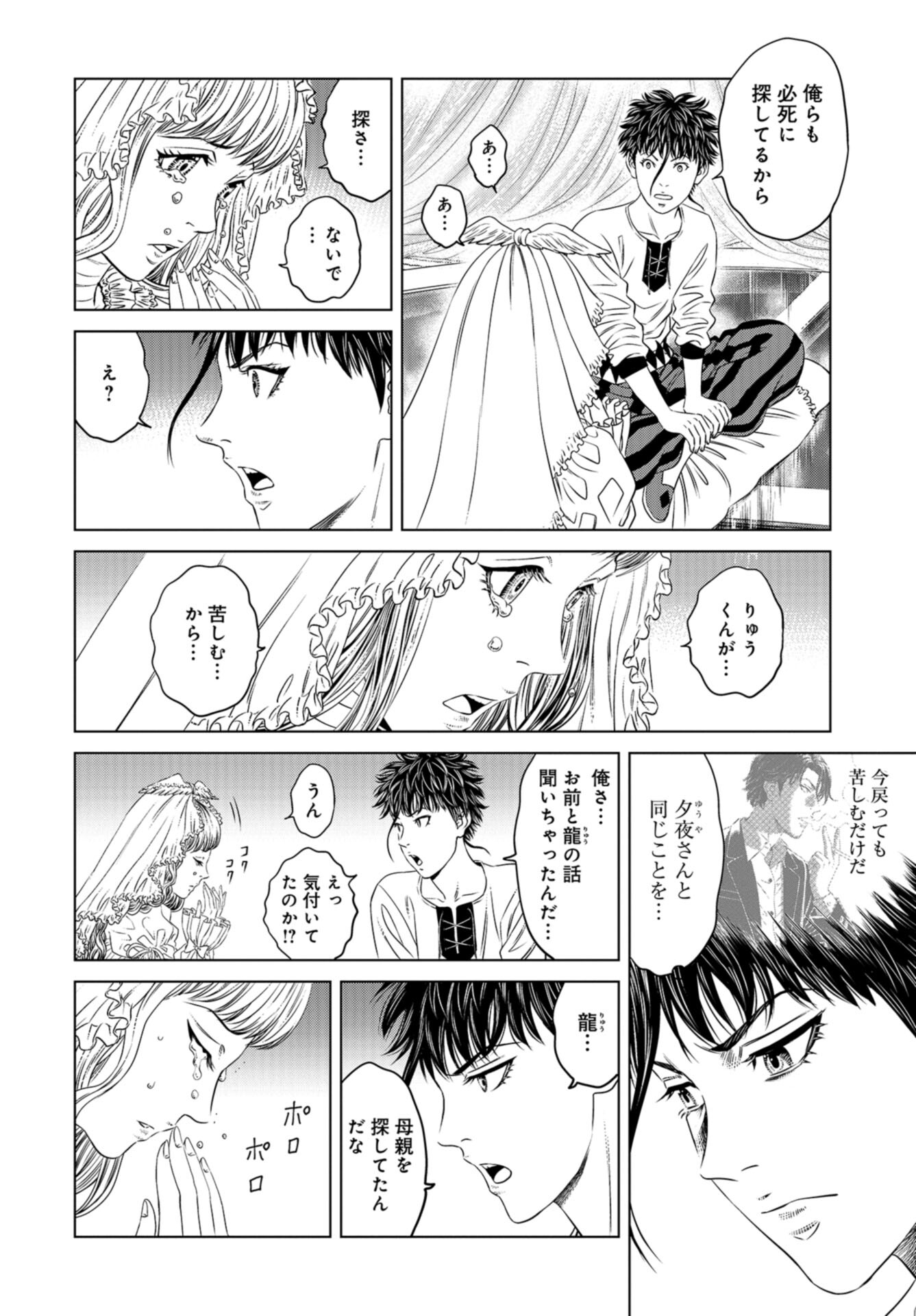 Lunatic Circus Chap 15 - Pic 26