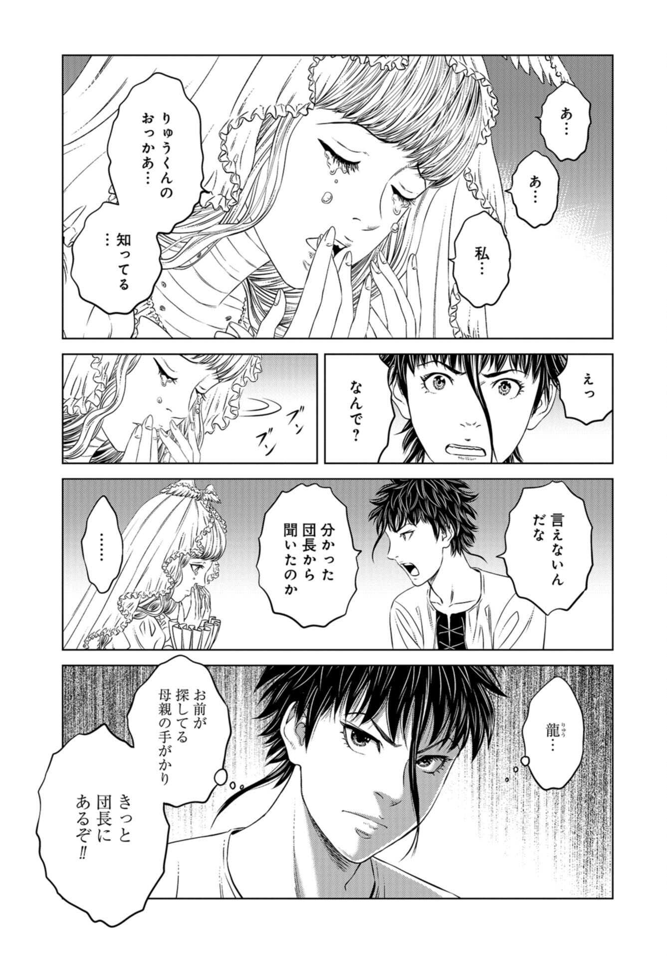 Lunatic Circus Chap 15 - Pic 27