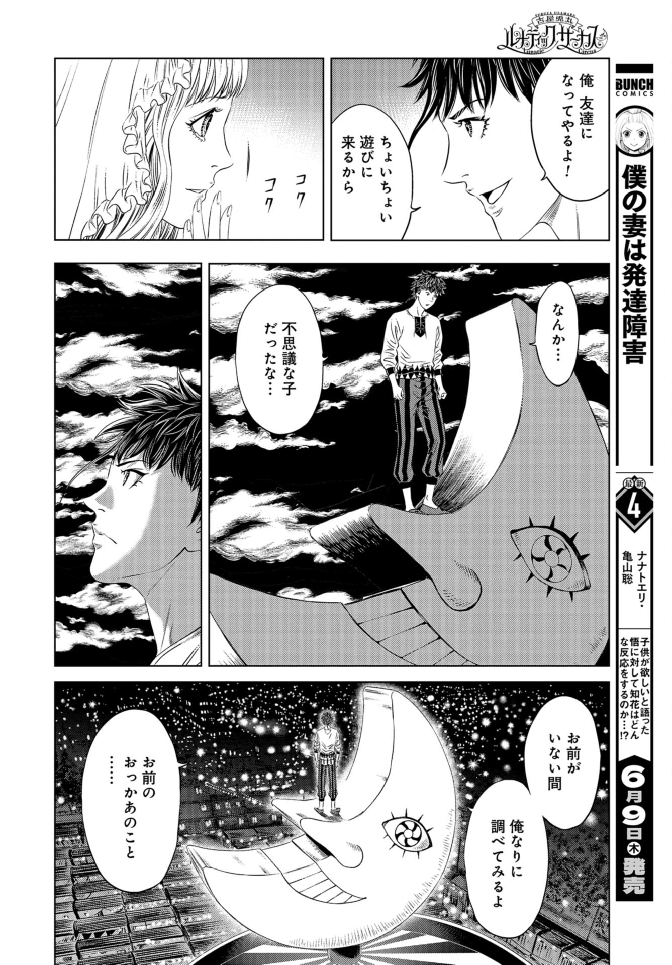 Lunatic Circus Chap 15 - Pic 28
