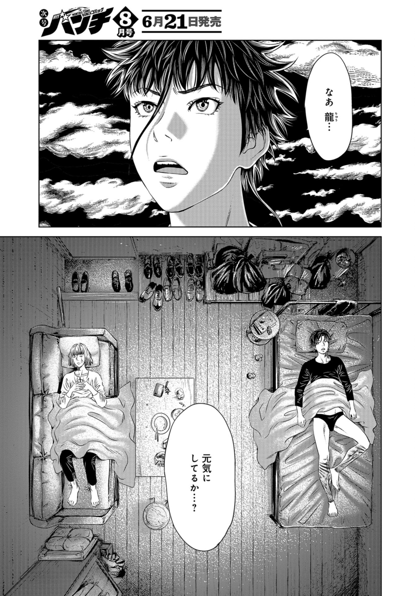 Lunatic Circus Chap 15 - Pic 29