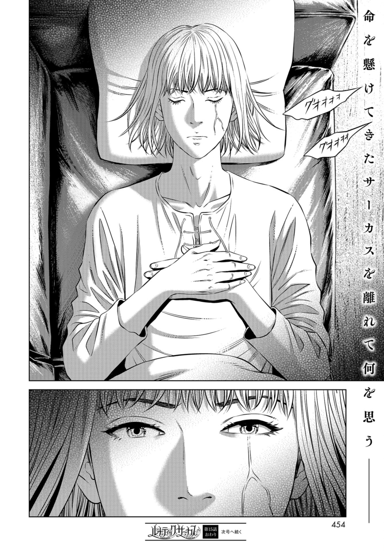 Lunatic Circus Chap 15 - Pic 30