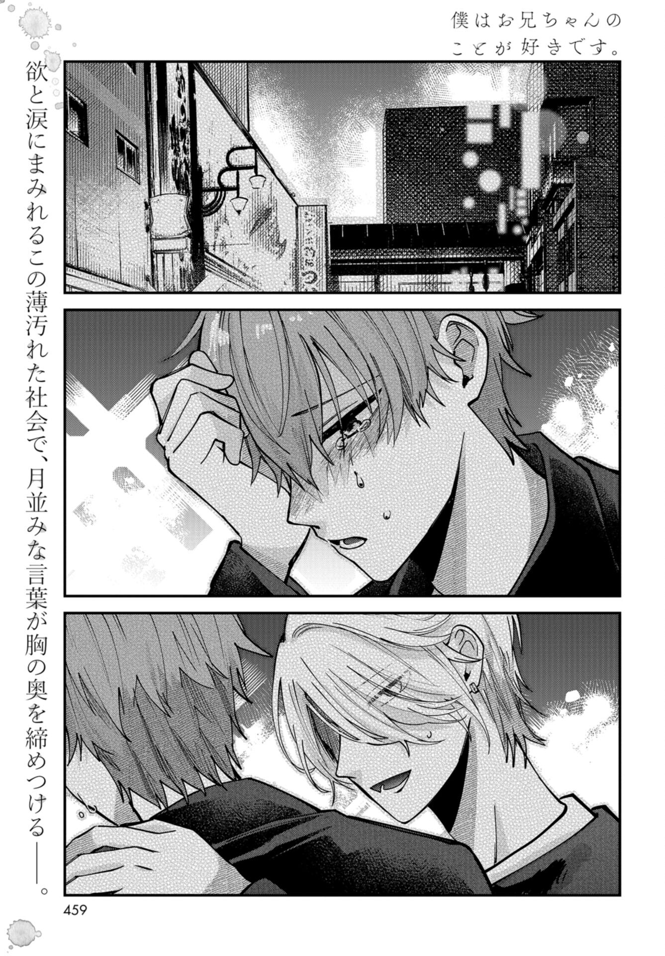 Boku wa Oniichan no Koto ga Suki desu. Chapter 9 page 1 - nihonkuni.com