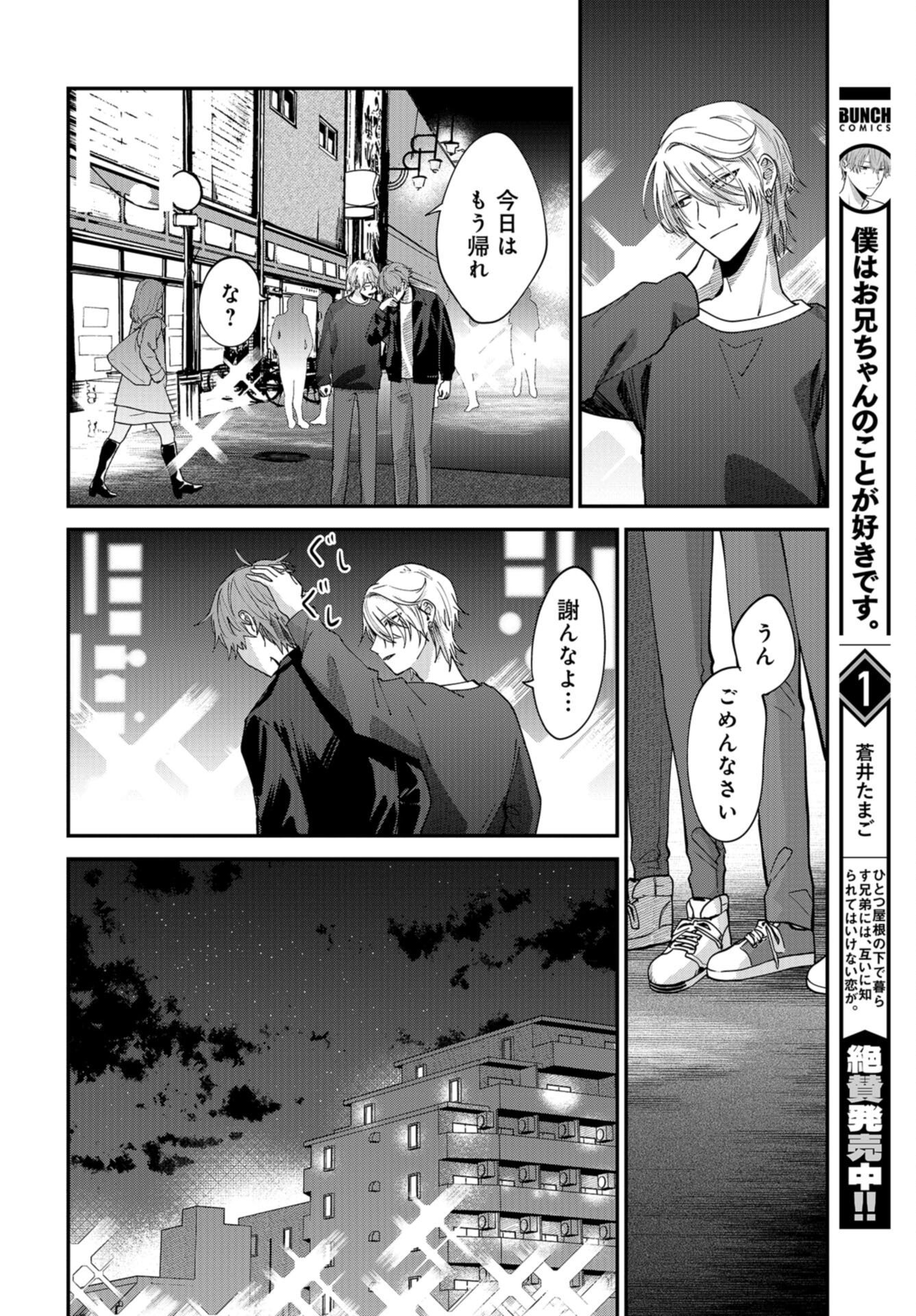 Boku wa Oniichan no Koto ga Suki desu. Chapter 9 page 2 - nihonkuni.com