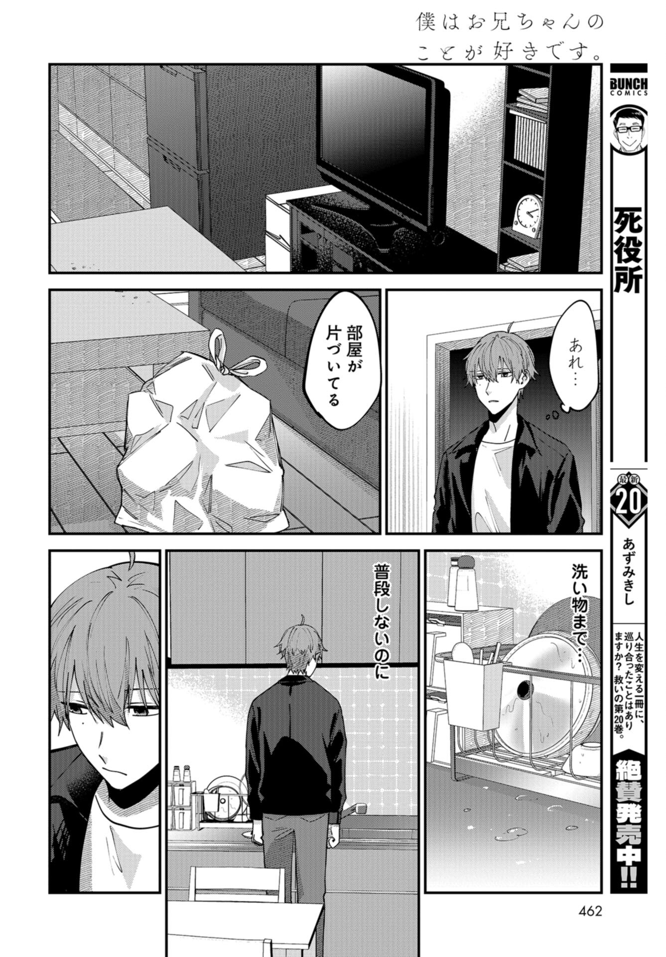 Boku wa Oniichan no Koto ga Suki desu. Chapter 9 page 4 - nihonkuni.com