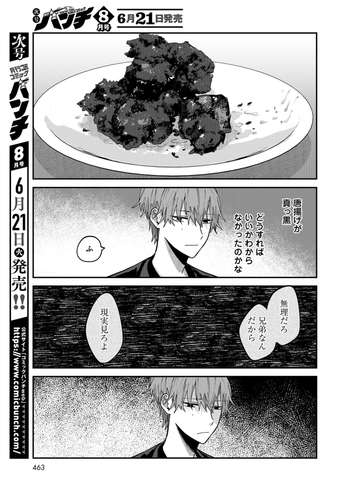 Boku wa Oniichan no Koto ga Suki desu. Chapter 9 page 5 - nihonkuni.com