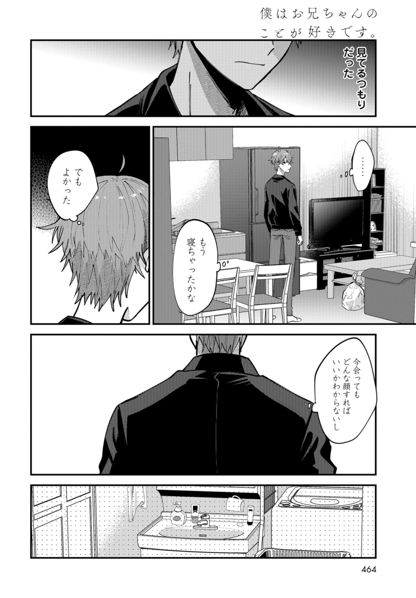 Boku wa Oniichan no Koto ga Suki desu. Chapter 9 page 6 - nihonkuni.com
