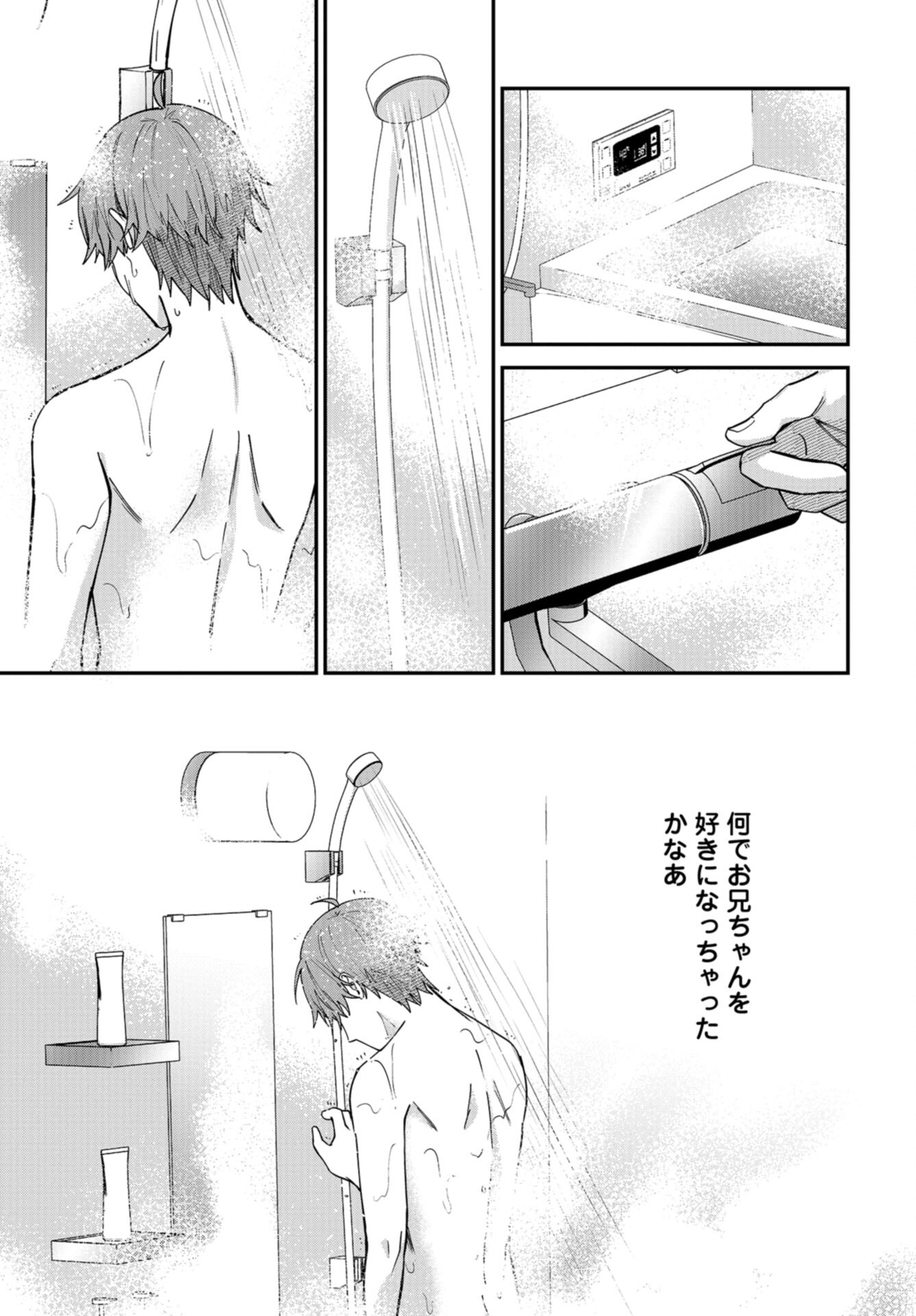 Boku wa Oniichan no Koto ga Suki desu. Chapter 9 page 7 - nihonkuni.com