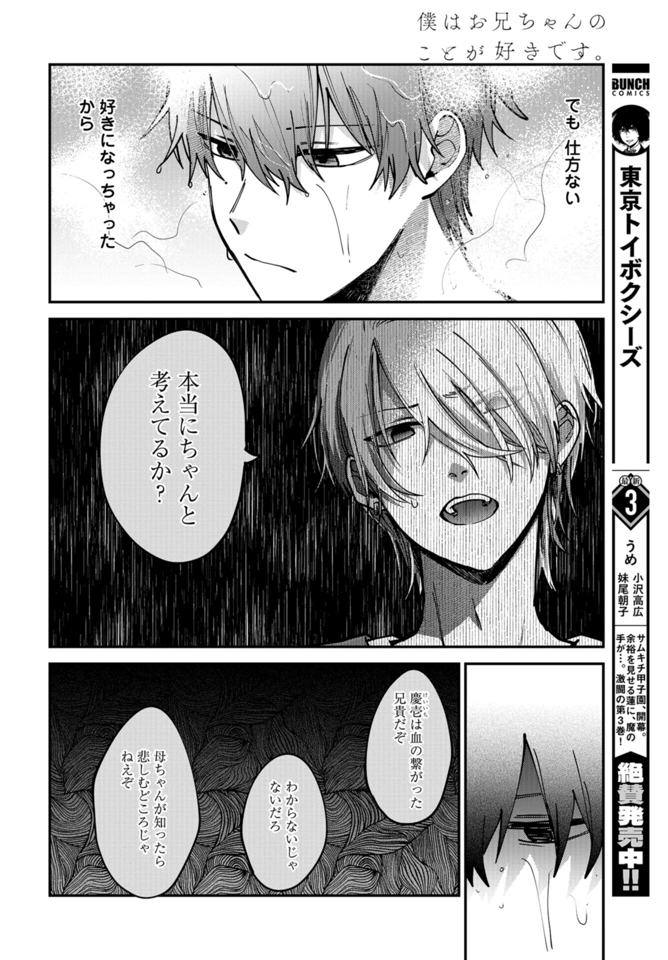 Boku wa Oniichan no Koto ga Suki desu. Chapter 9 page 8 - nihonkuni.com