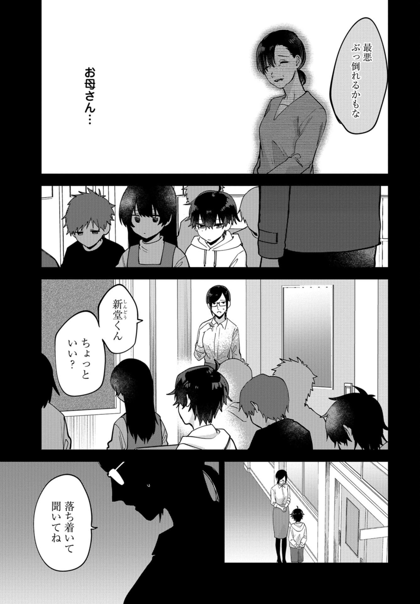 Boku wa Oniichan no Koto ga Suki desu. Chapter 9 page 9 - nihonkuni.com