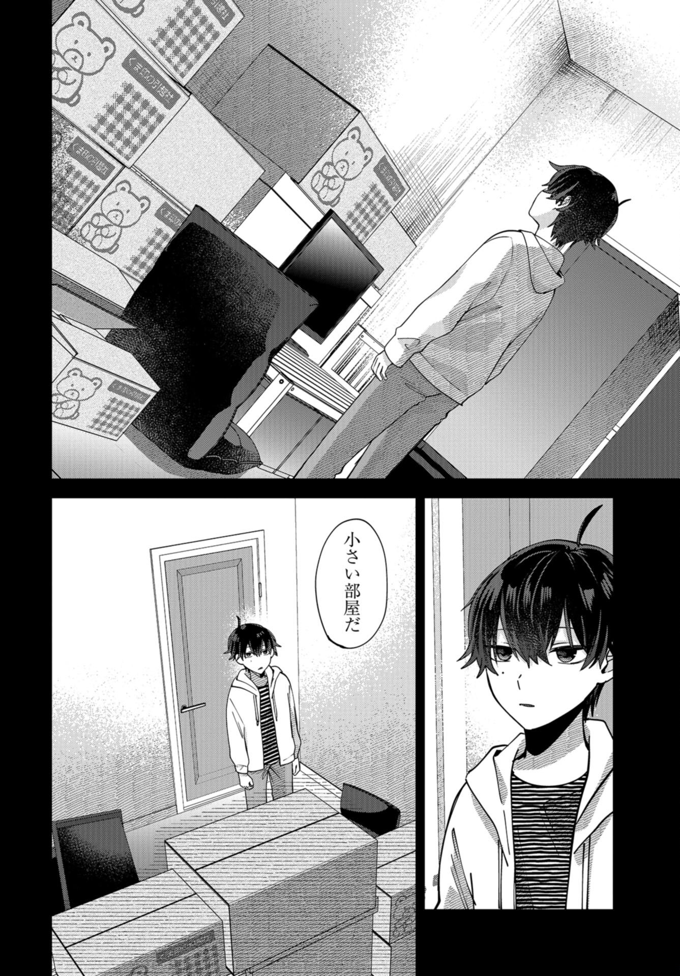 Boku wa Oniichan no Koto ga Suki desu. Chapter 9 page 18 - nihonkuni.com