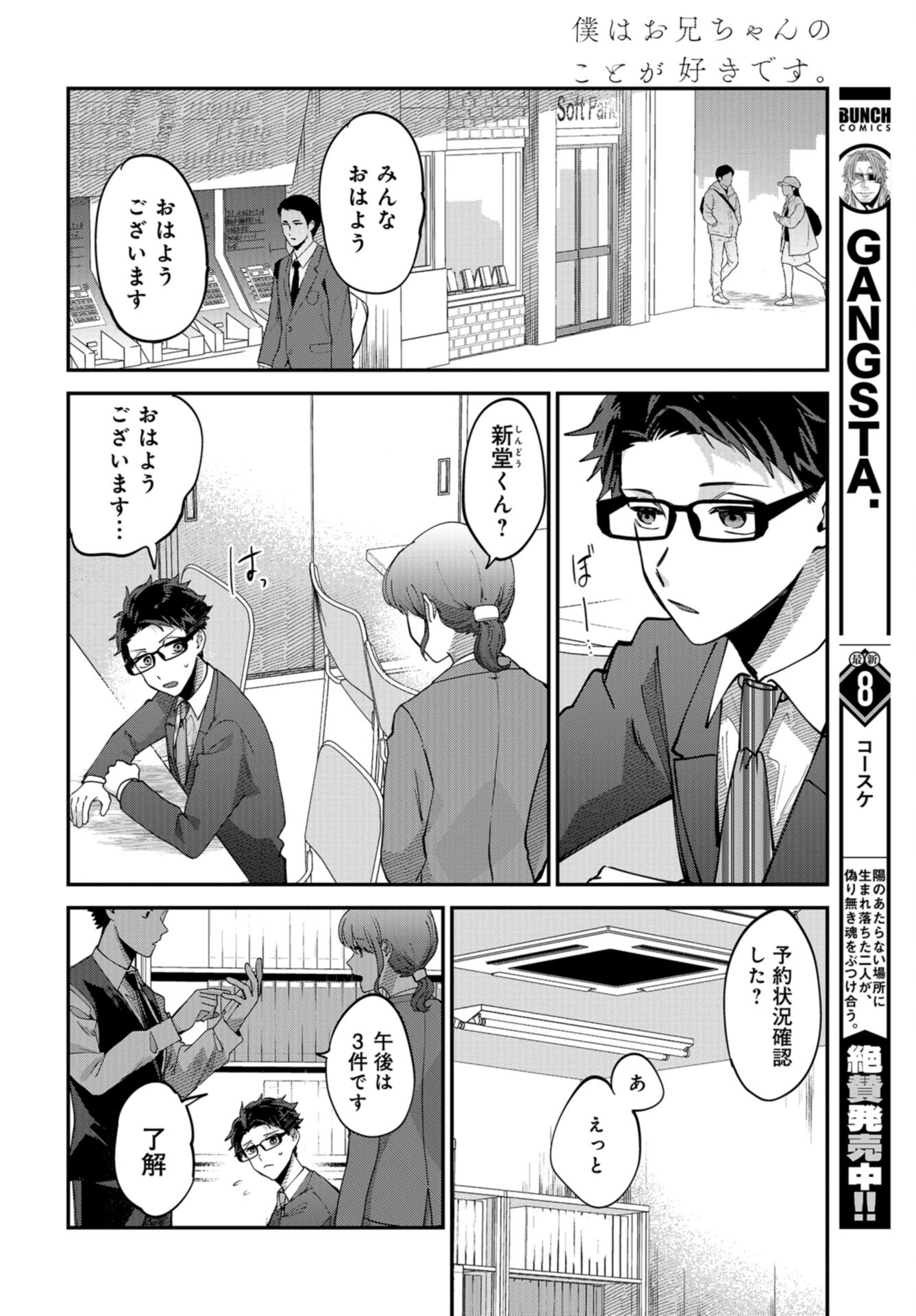 Boku wa Oniichan no Koto ga Suki desu. Chapter 9 page 26 - nihonkuni.com