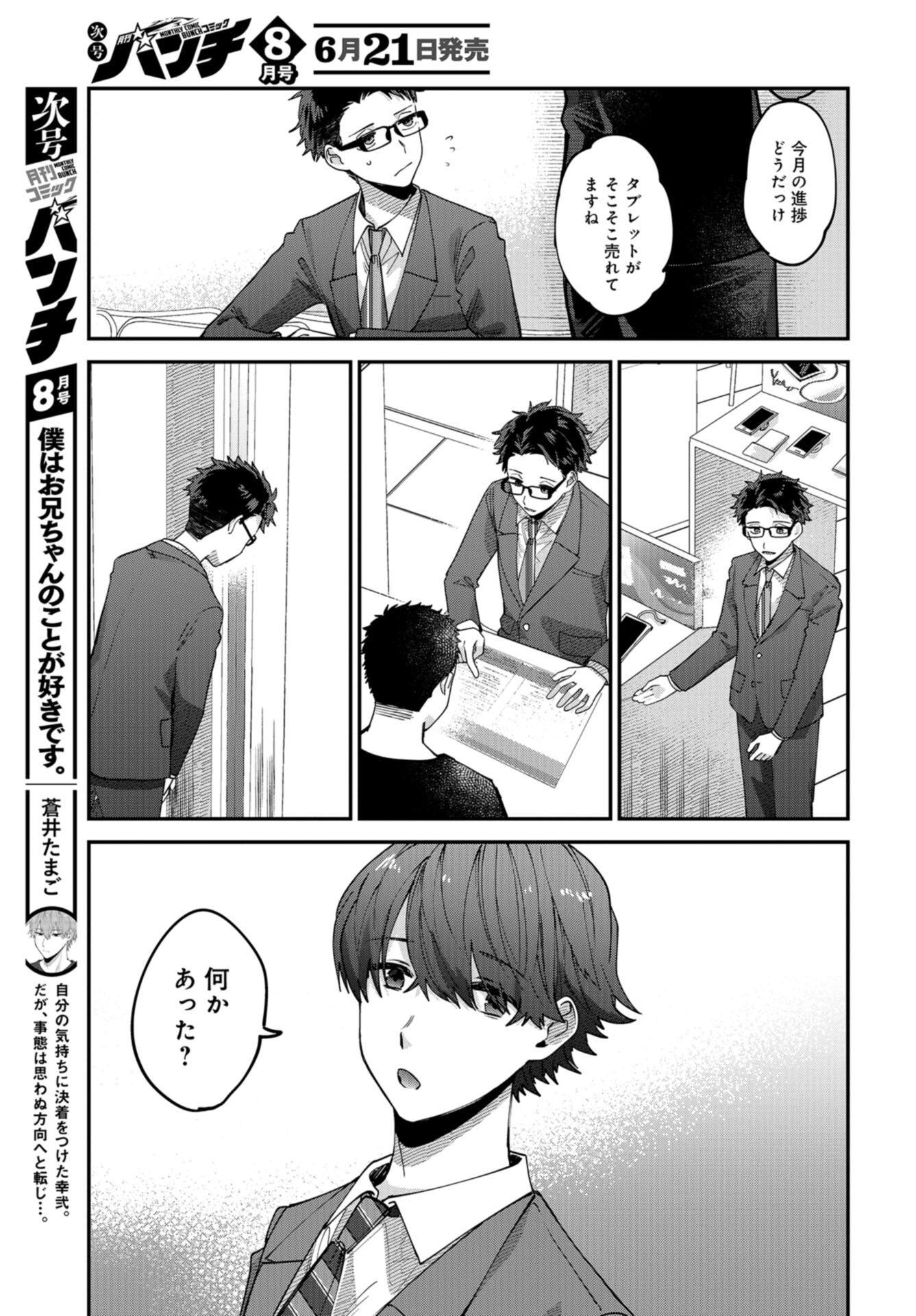 Boku wa Oniichan no Koto ga Suki desu. Chapter 9 page 27 - nihonkuni.com