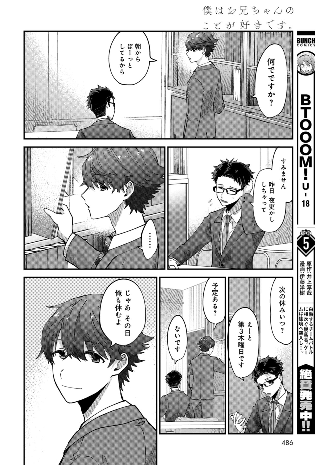 Boku wa Oniichan no Koto ga Suki desu. Chapter 9 page 28 - nihonkuni.com