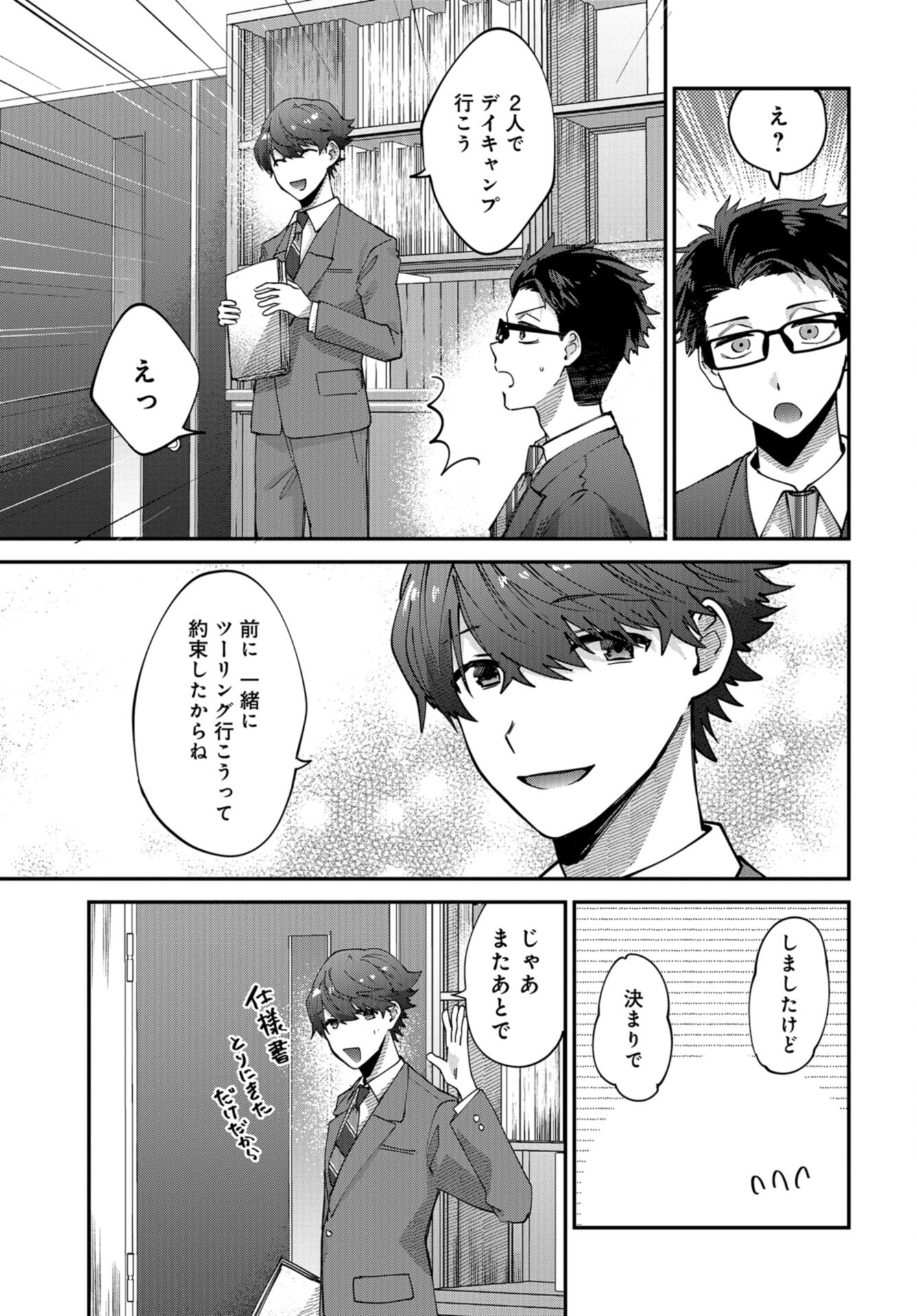 Boku wa Oniichan no Koto ga Suki desu. Chapter 9 page 29 - nihonkuni.com