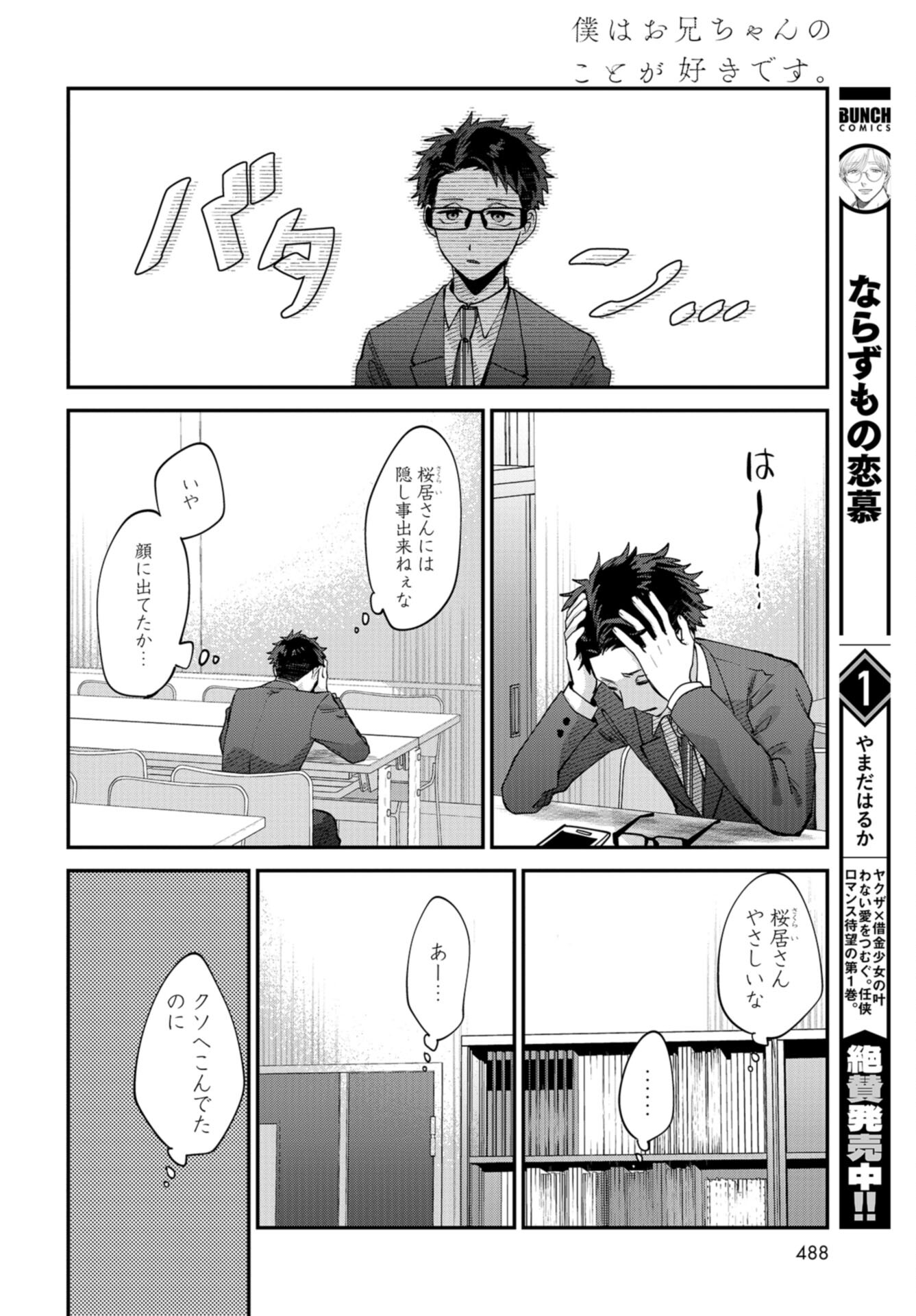 Boku wa Oniichan no Koto ga Suki desu. Chapter 9 page 30 - nihonkuni.com