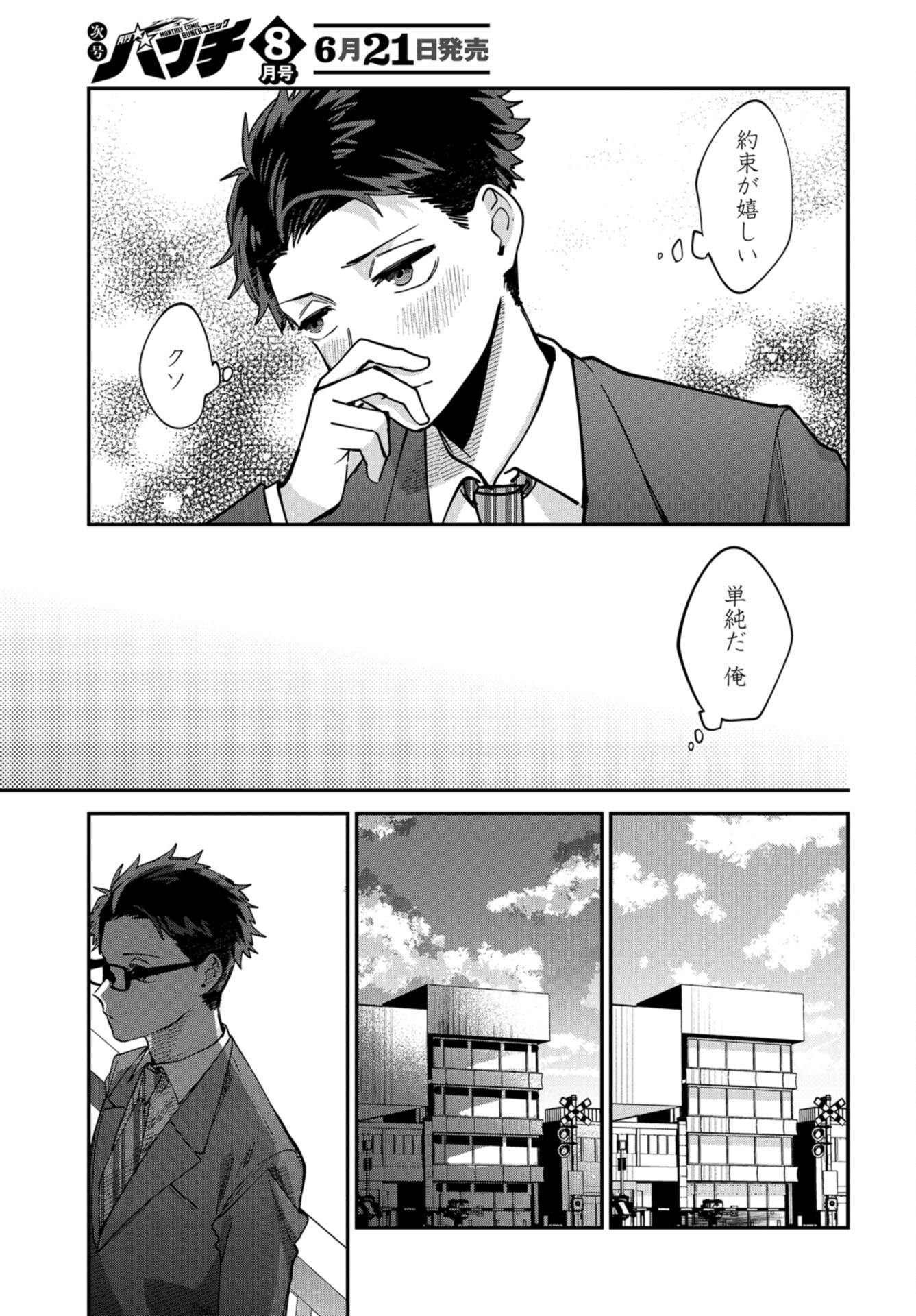 Boku wa Oniichan no Koto ga Suki desu. Chapter 9 page 31 - nihonkuni.com