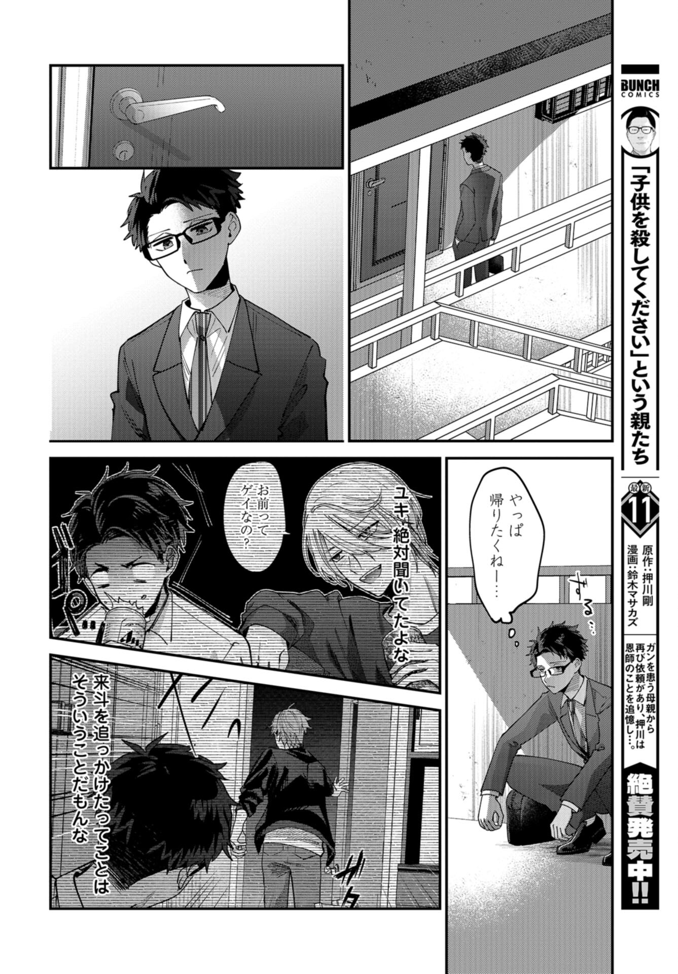 Boku wa Oniichan no Koto ga Suki desu. Chapter 9 page 32 - nihonkuni.com
