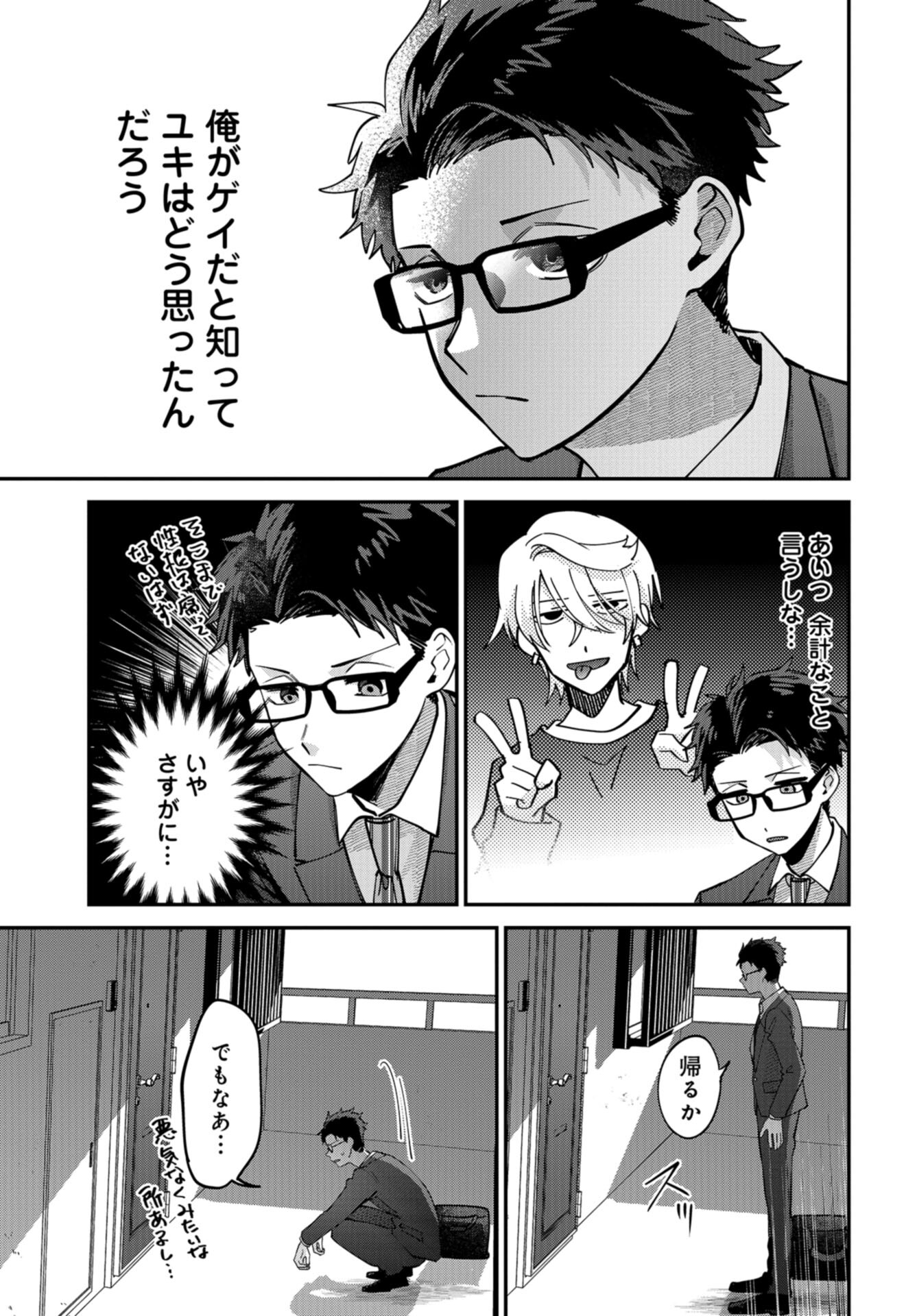 Boku wa Oniichan no Koto ga Suki desu. Chapter 9 page 33 - nihonkuni.com