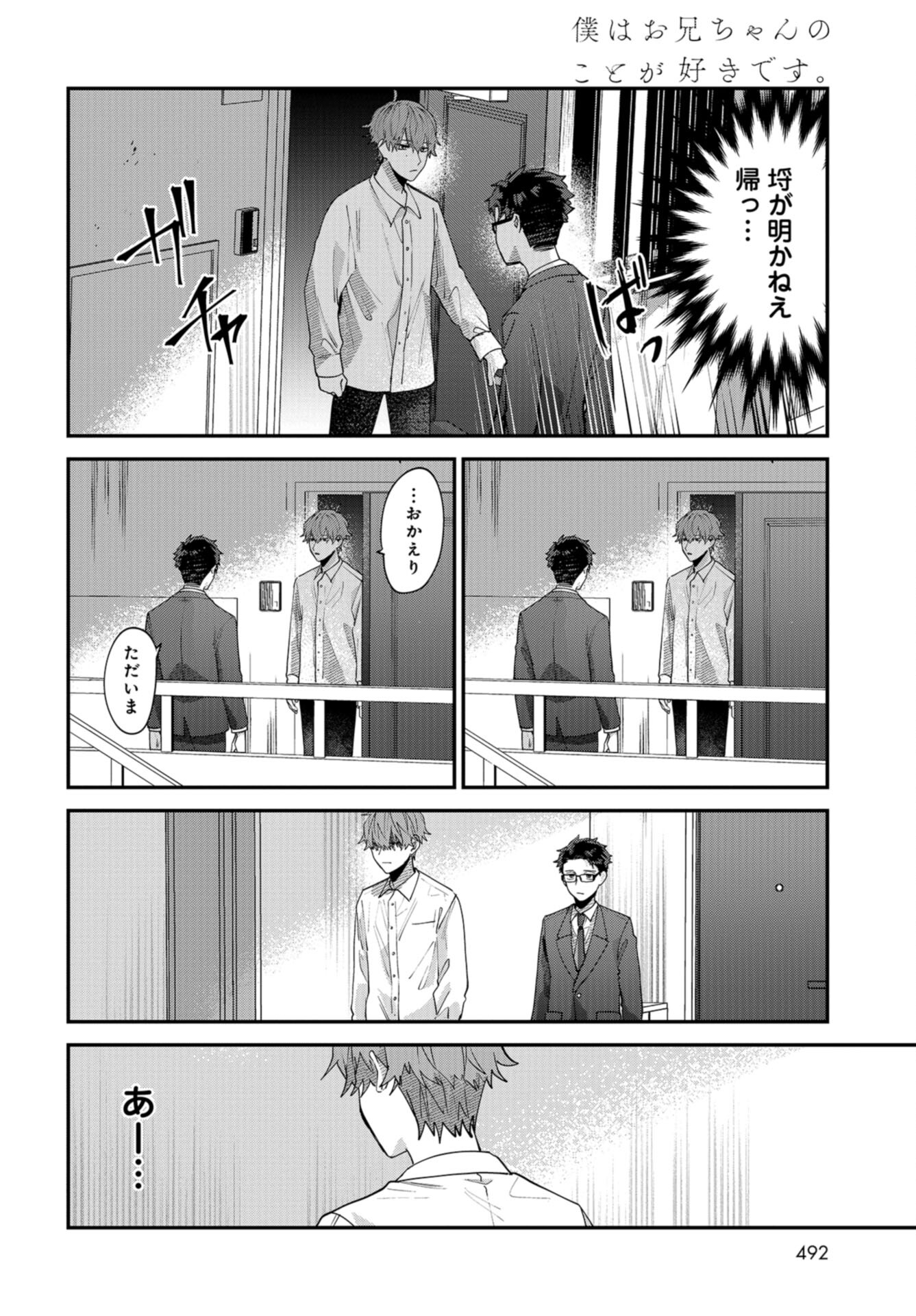 Boku wa Oniichan no Koto ga Suki desu. Chapter 9 page 34 - nihonkuni.com