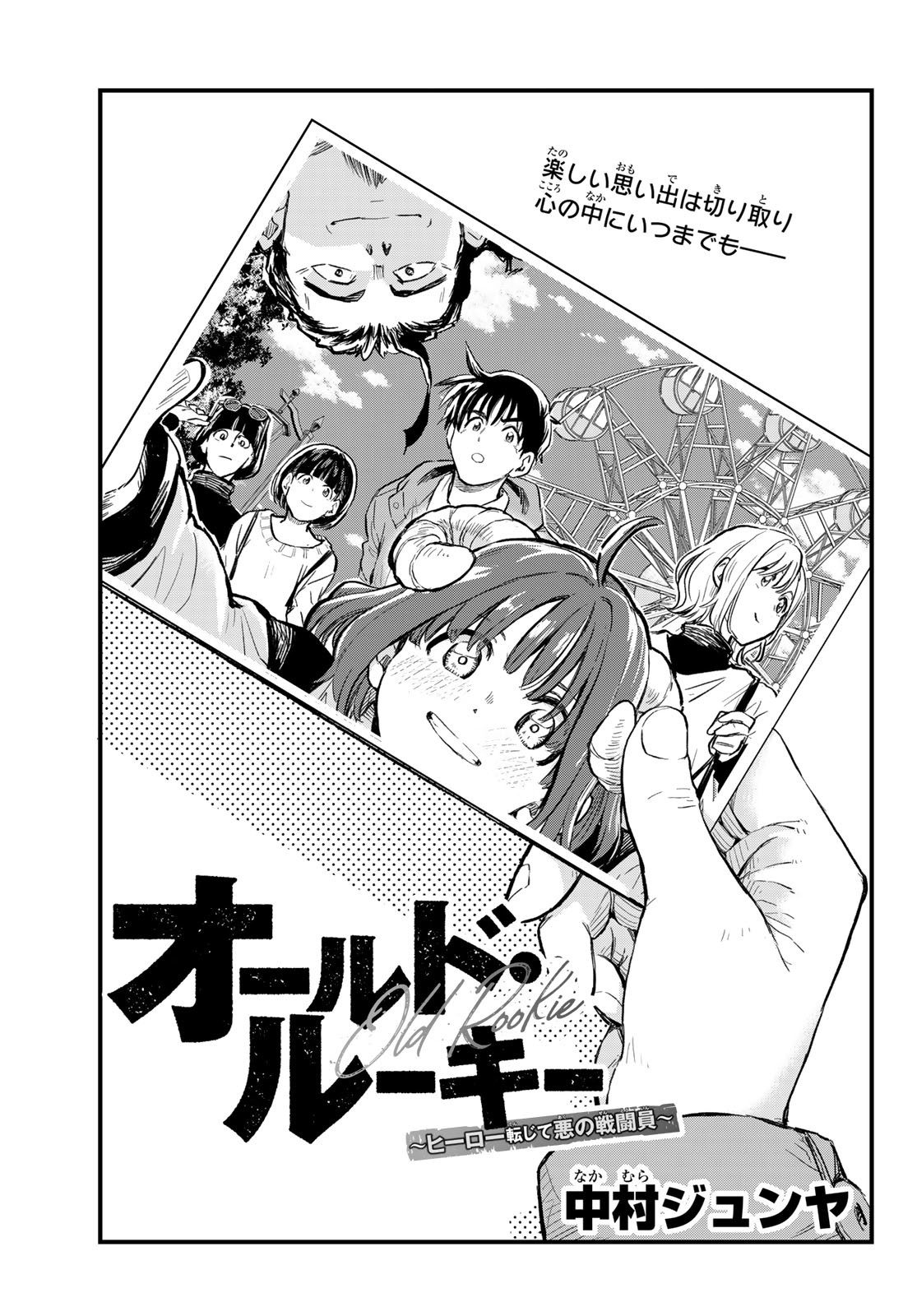 Old Rookie Chap 10 - Pic 1