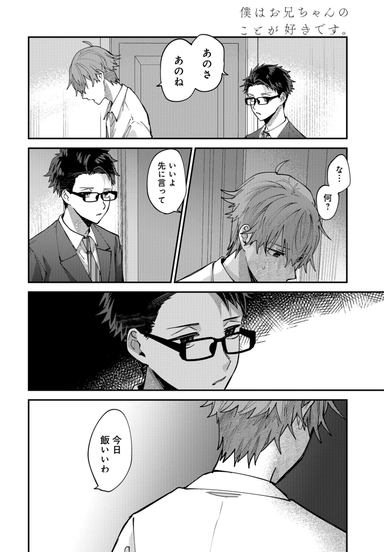 Boku wa Oniichan no Koto ga Suki desu. Chapter 9 page 36 - nihonkuni.com