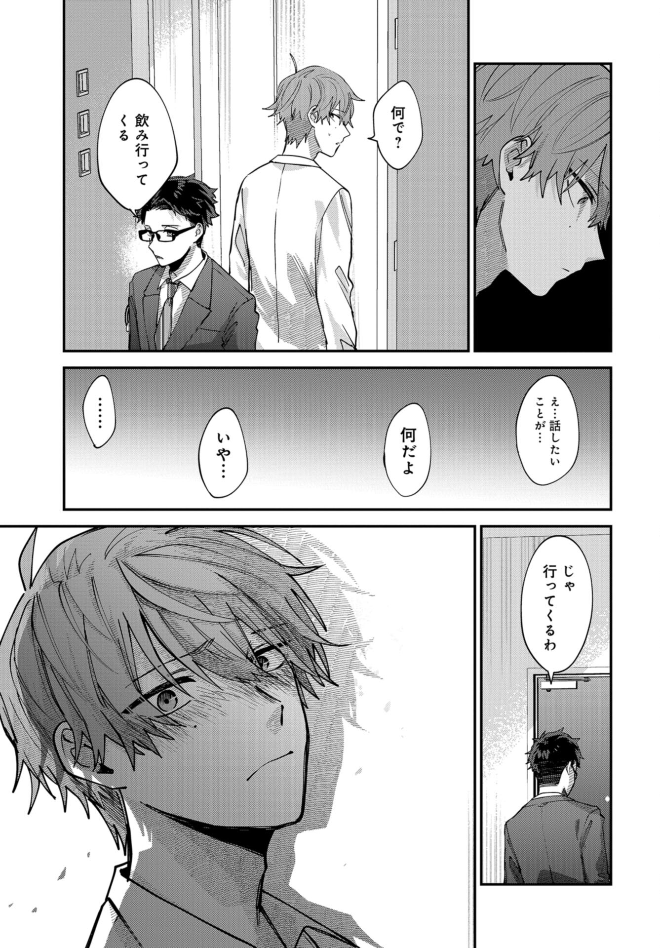 Boku wa Oniichan no Koto ga Suki desu. Chapter 9 page 37 - nihonkuni.com