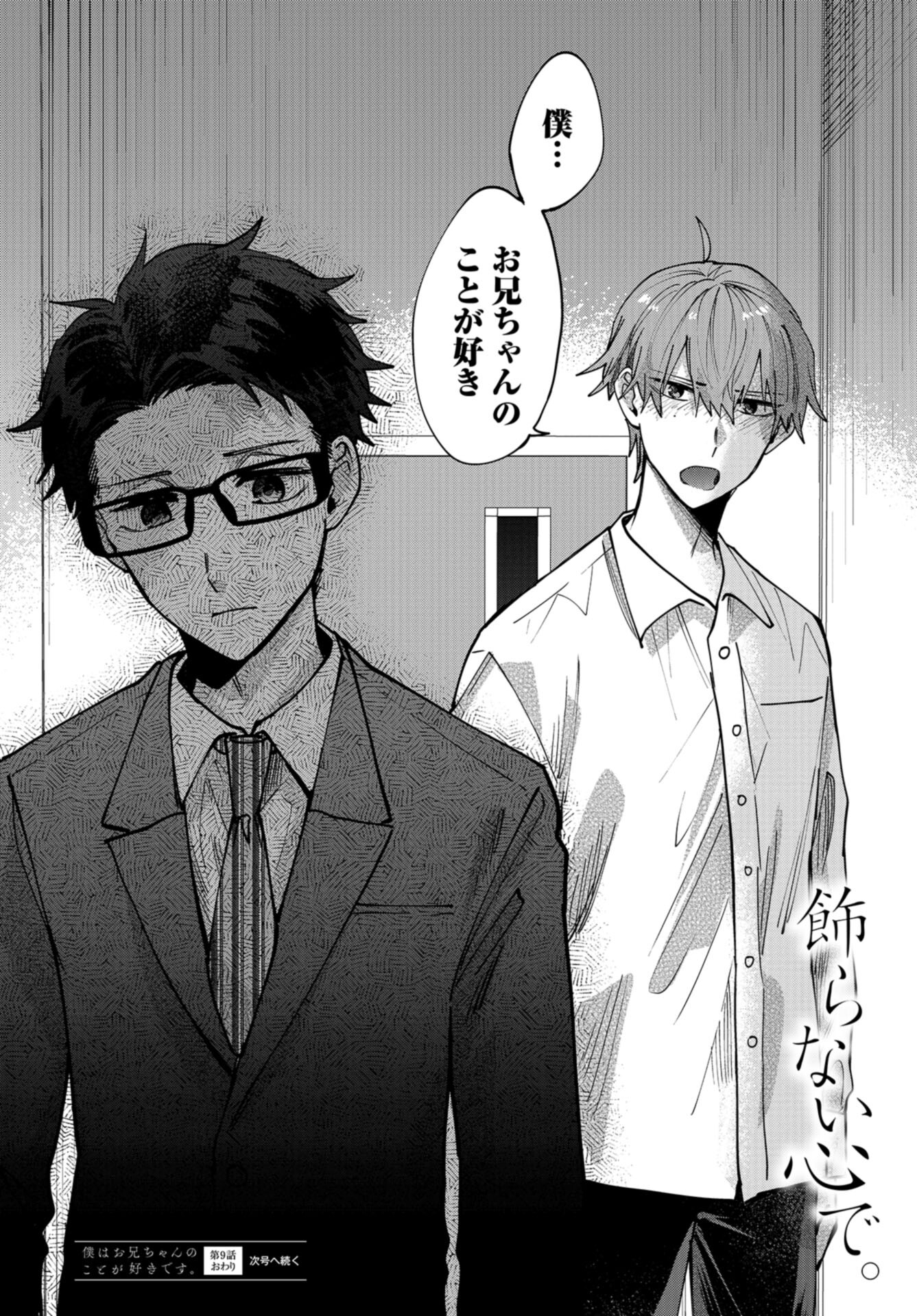 Boku wa Oniichan no Koto ga Suki desu. Chapter 9 page 38 - nihonkuni.com