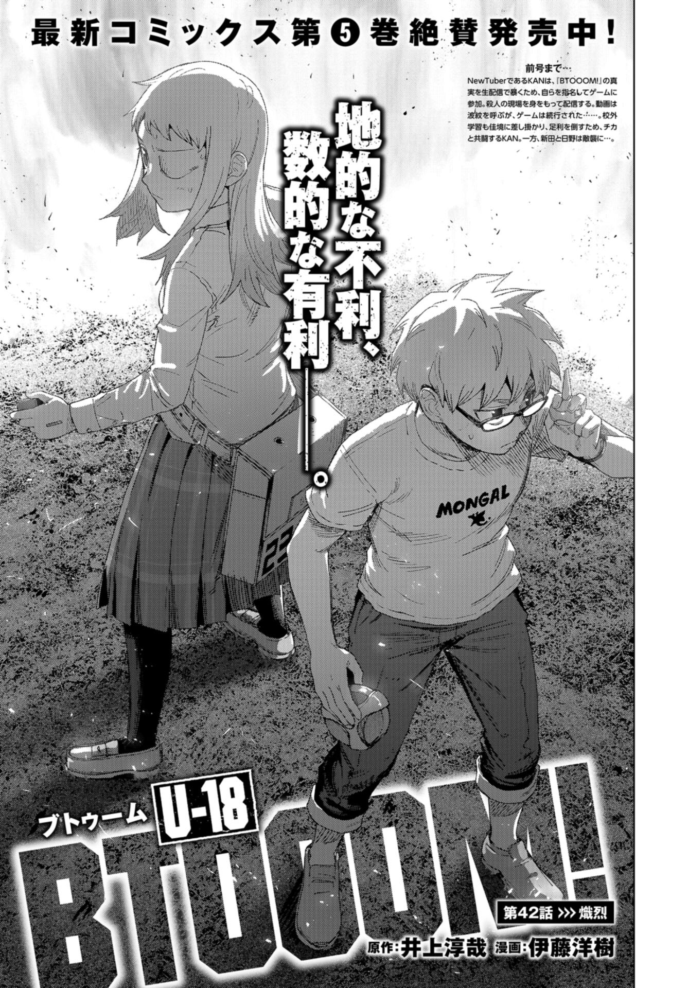 btooom! u-18 (Manga) Chap 42 - Pic 1