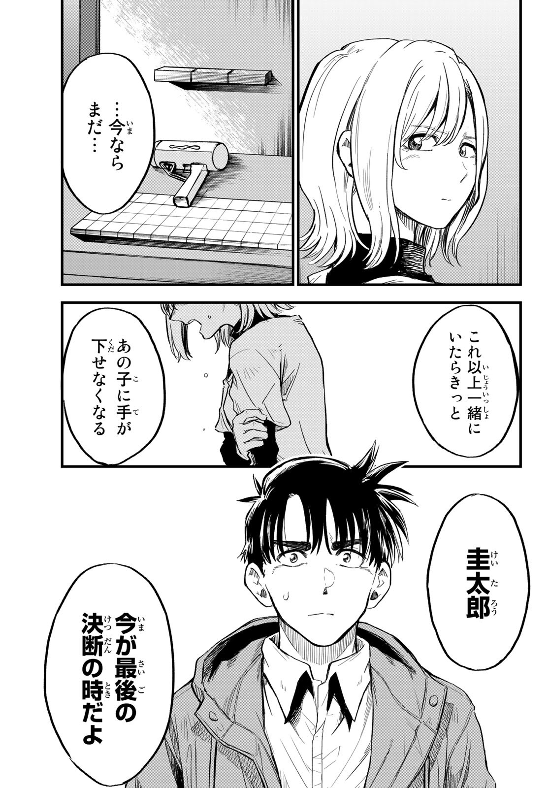 Old Rookie Chap 10 - Pic 11