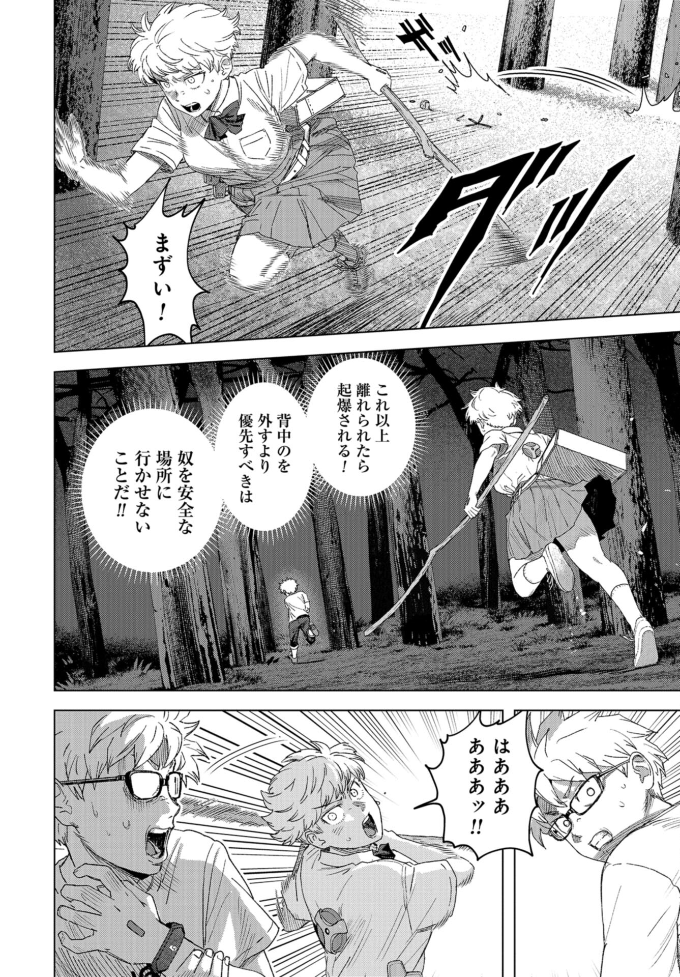 btooom! u-18 (Manga) Chap 42 - Pic 8