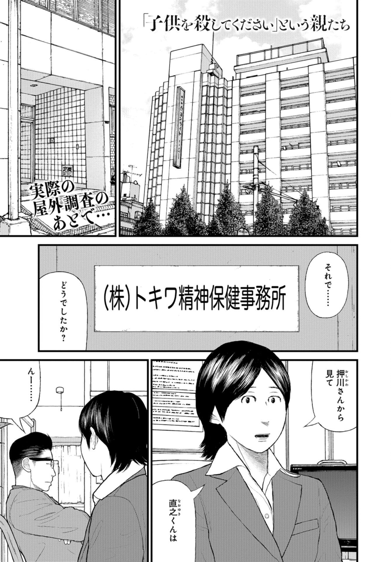 "Kodomo wo Koroshite kudasai" to iu Oyatachi Chapter 55 page 1 - nihonkuni.com