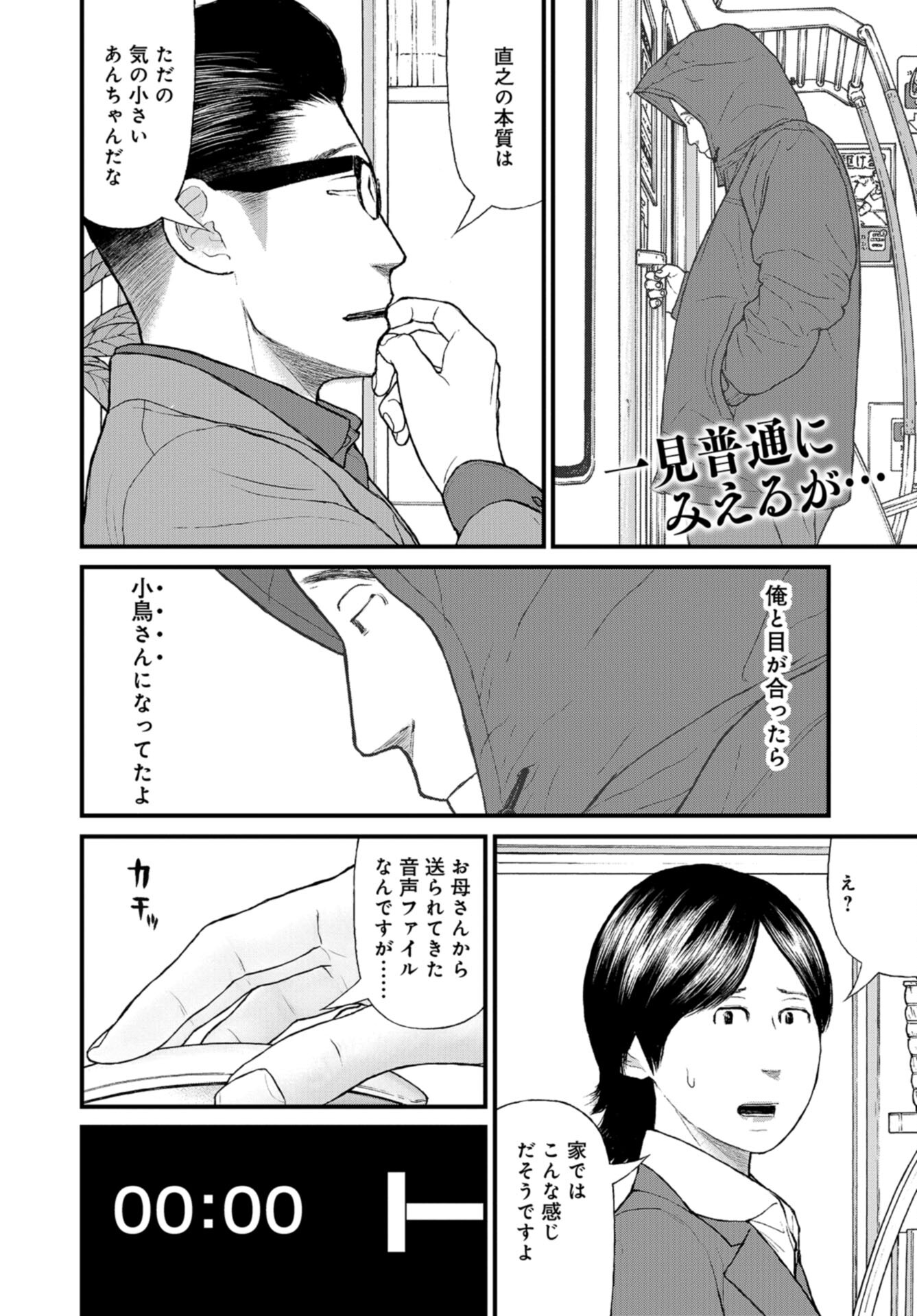 "Kodomo wo Koroshite kudasai" to iu Oyatachi Chapter 55 page 2 - nihonkuni.com