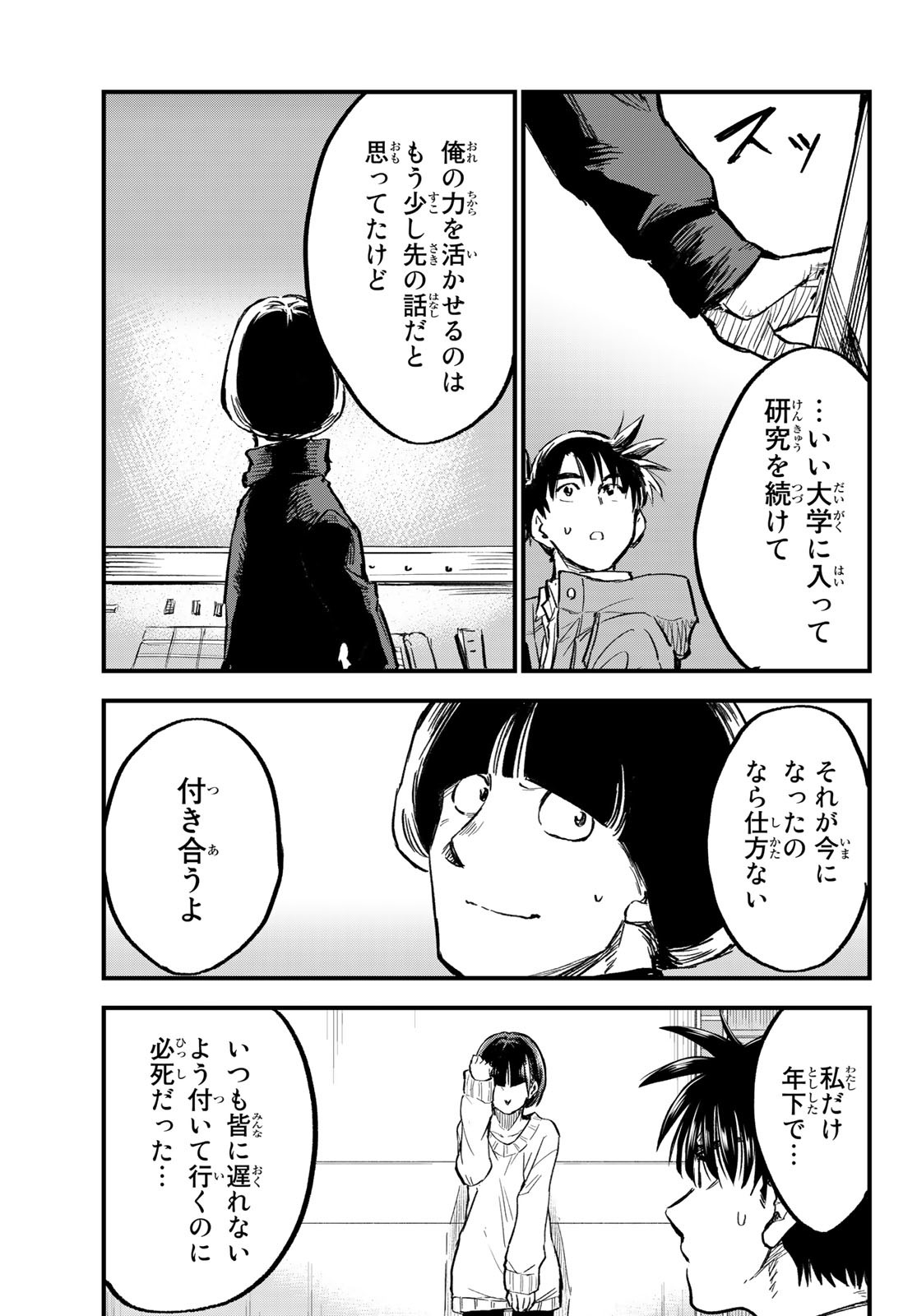 Old Rookie Chap 10 - Pic 21