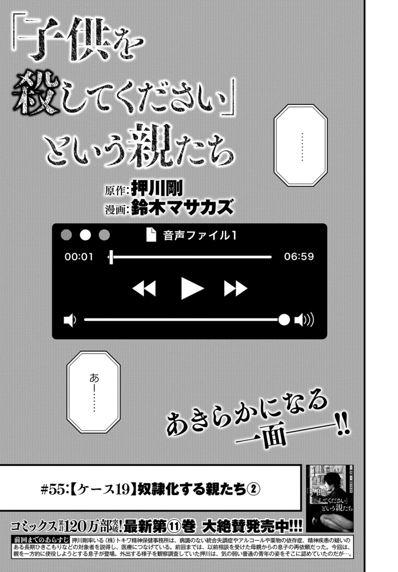 "Kodomo wo Koroshite kudasai" to iu Oyatachi Chapter 55 page 3 - nihonkuni.com