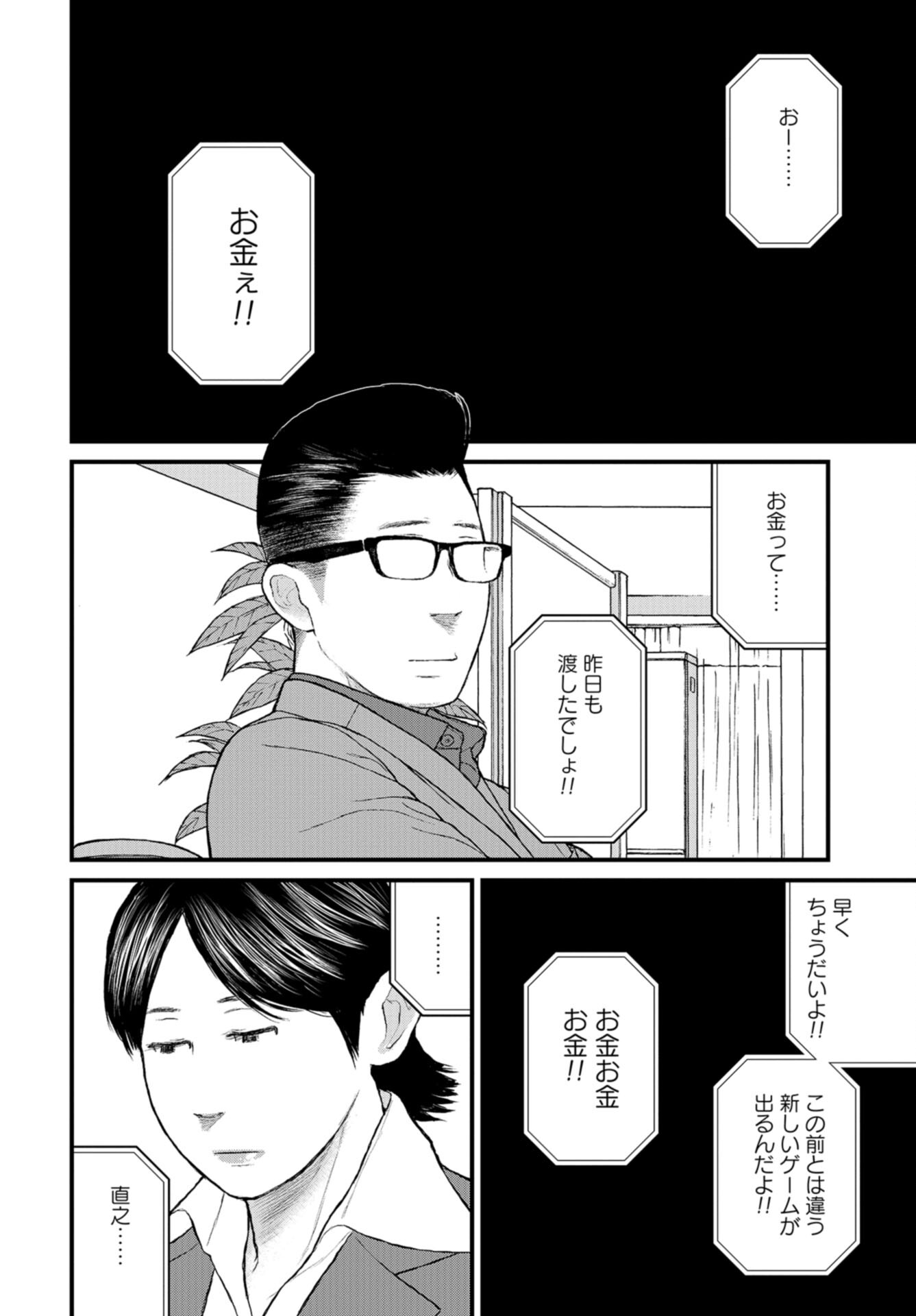 "Kodomo wo Koroshite kudasai" to iu Oyatachi Chapter 55 page 4 - nihonkuni.com