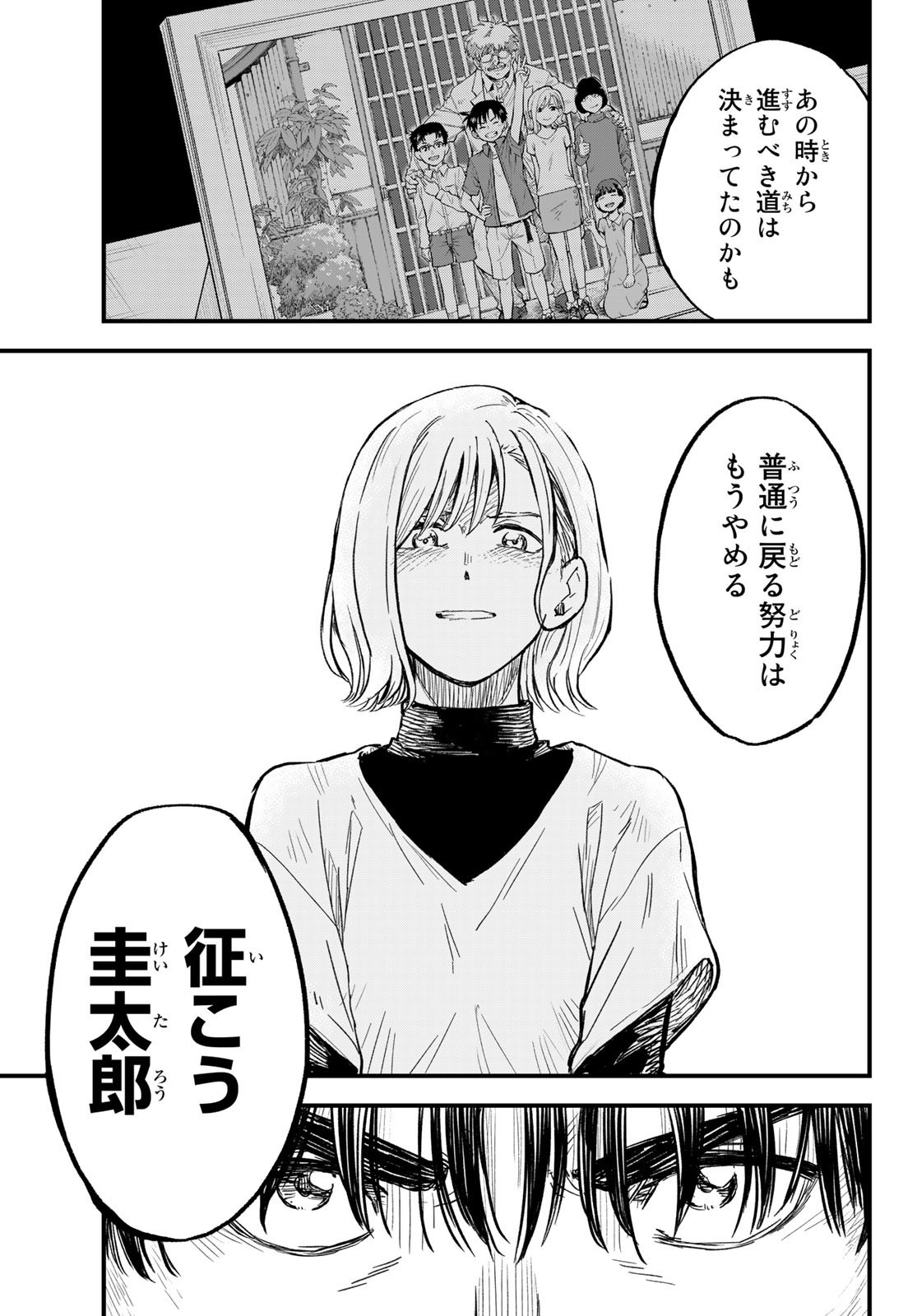 Old Rookie Chap 10 - Pic 23