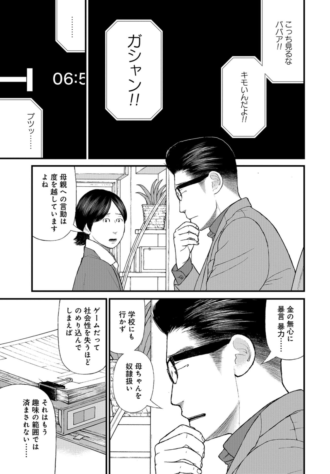 "Kodomo wo Koroshite kudasai" to iu Oyatachi Chapter 55 page 5 - nihonkuni.com