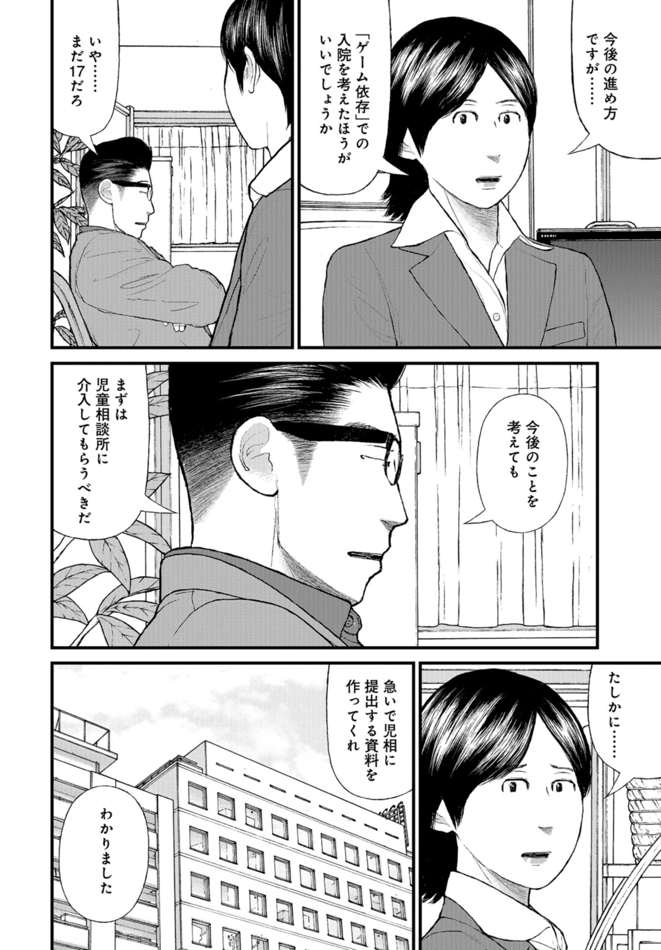 "Kodomo wo Koroshite kudasai" to iu Oyatachi Chapter 55 page 6 - nihonkuni.com