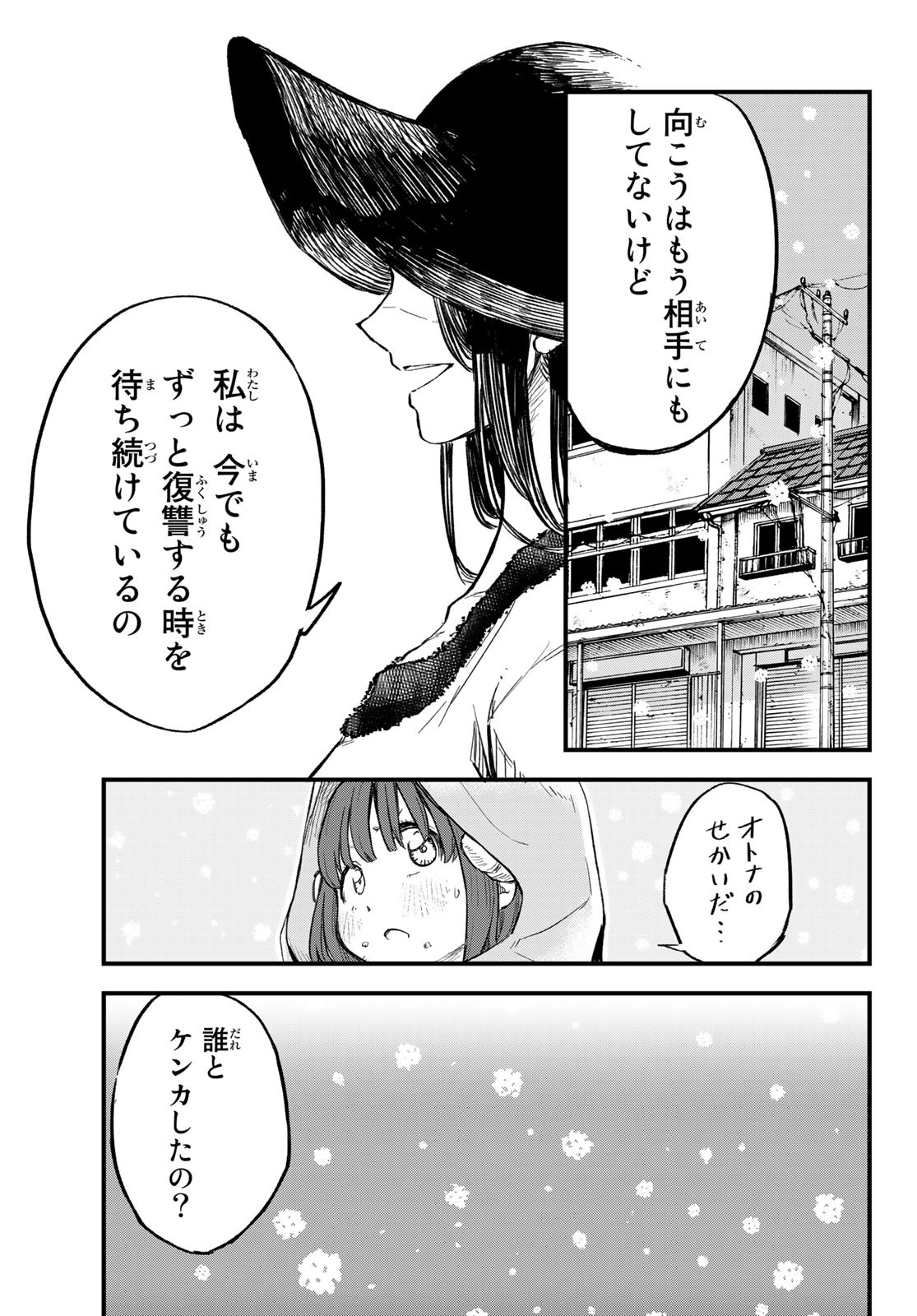 Old Rookie Chap 10 - Pic 25