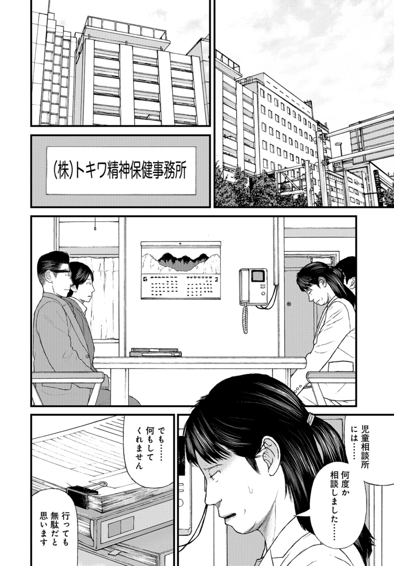 "Kodomo wo Koroshite kudasai" to iu Oyatachi Chapter 55 page 10 - nihonkuni.com