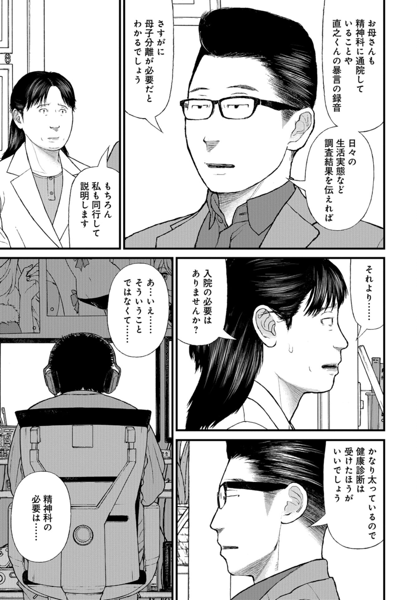 "Kodomo wo Koroshite kudasai" to iu Oyatachi Chapter 55 page 11 - nihonkuni.com