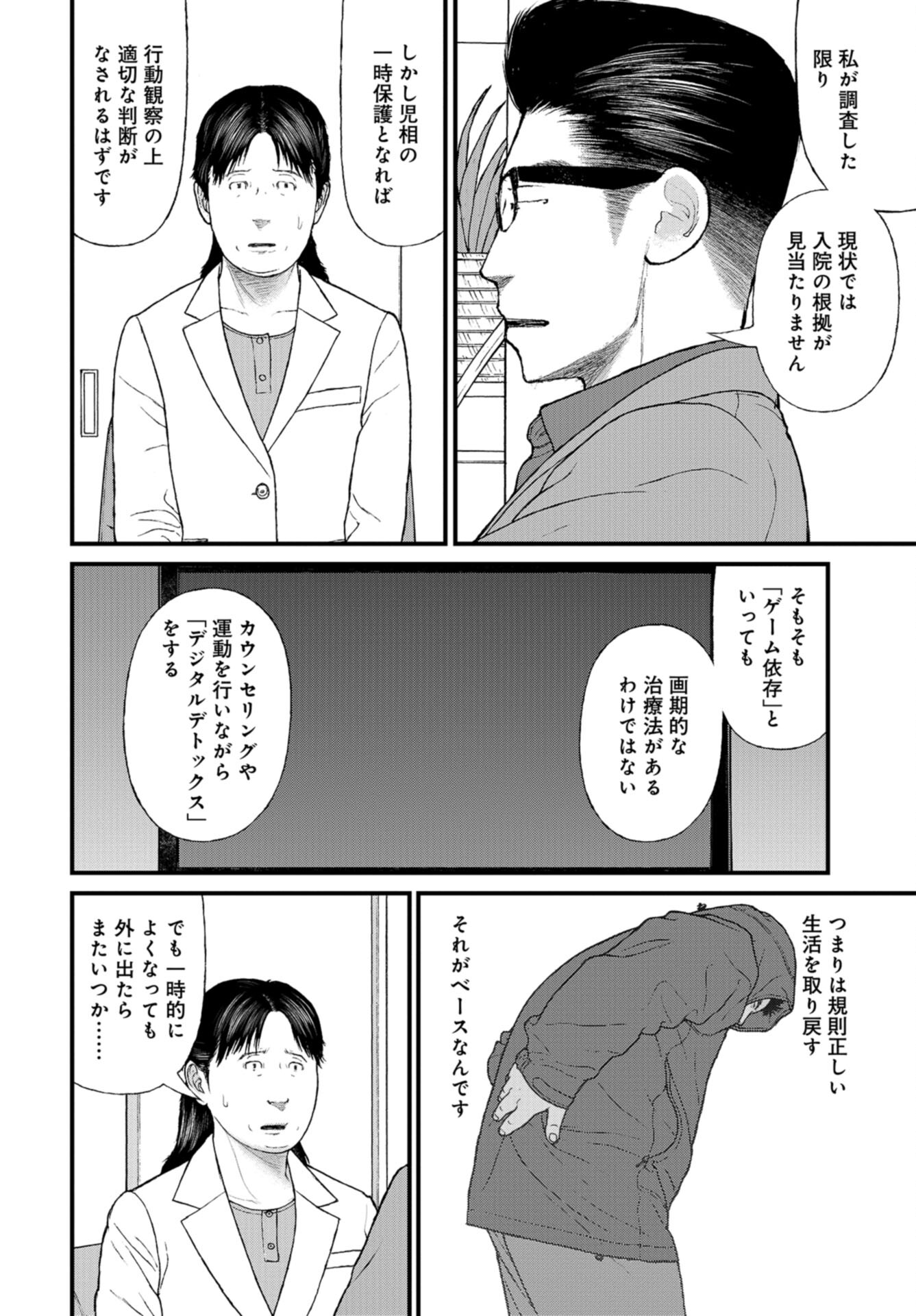 "Kodomo wo Koroshite kudasai" to iu Oyatachi Chapter 55 page 12 - nihonkuni.com