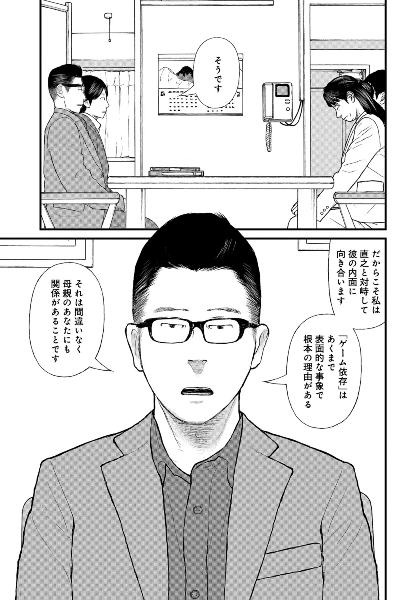 "Kodomo wo Koroshite kudasai" to iu Oyatachi Chapter 55 page 13 - nihonkuni.com